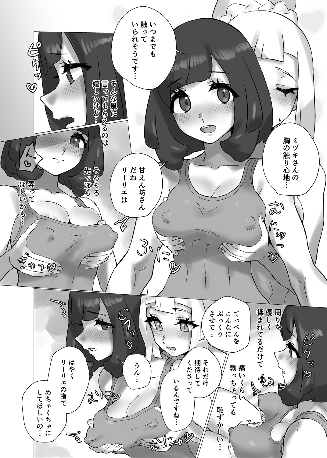 [Paitoro Pump (Mizuumi BB)] ShinyMoon x WhiteLily 5 (Pokémon Sun and Moon) [Digital] 이미지 번호 21