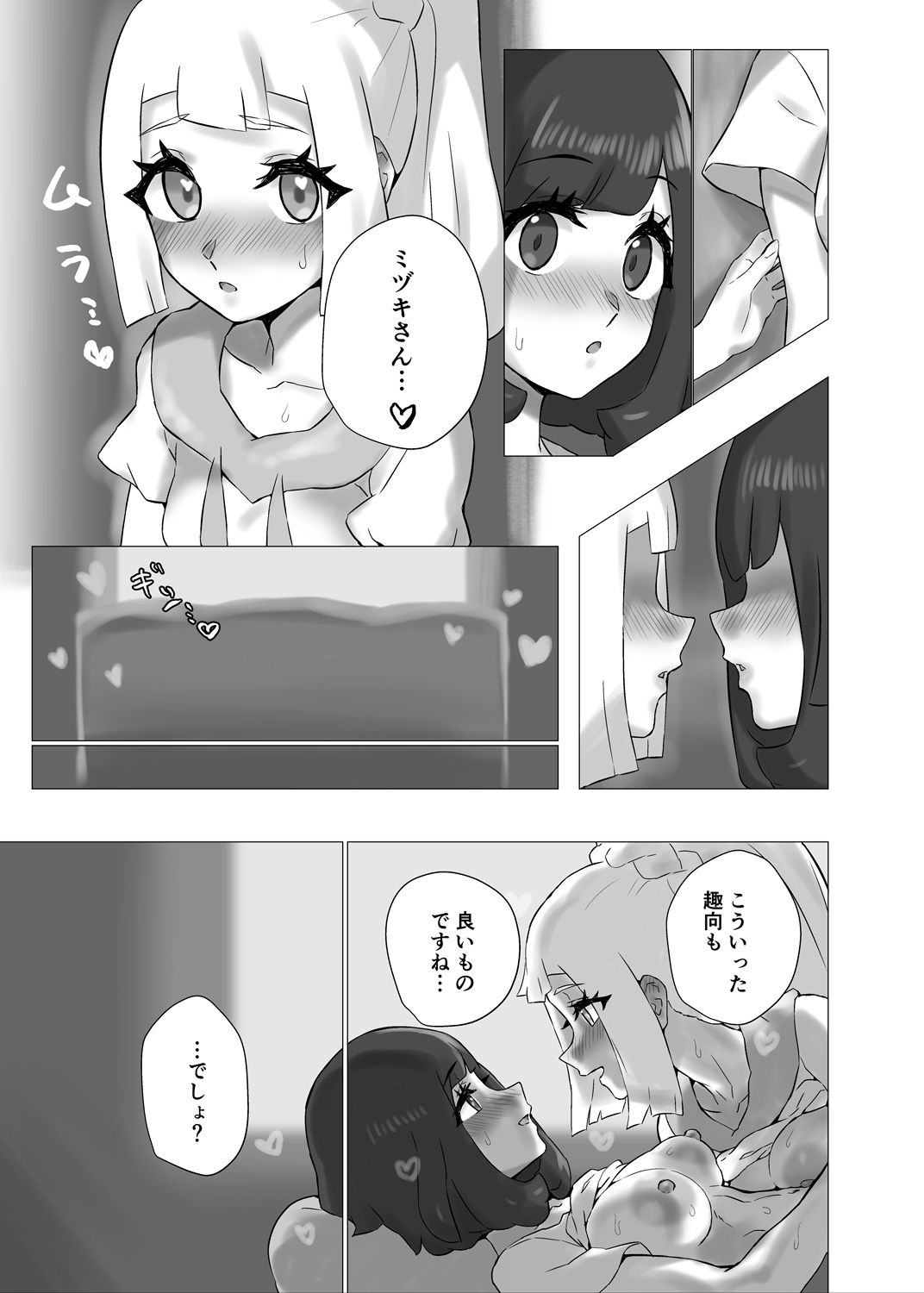 [Paitoro Pump (Mizuumi BB)] ShinyMoon x WhiteLily 5 (Pokémon Sun and Moon) [Digital] 이미지 번호 36