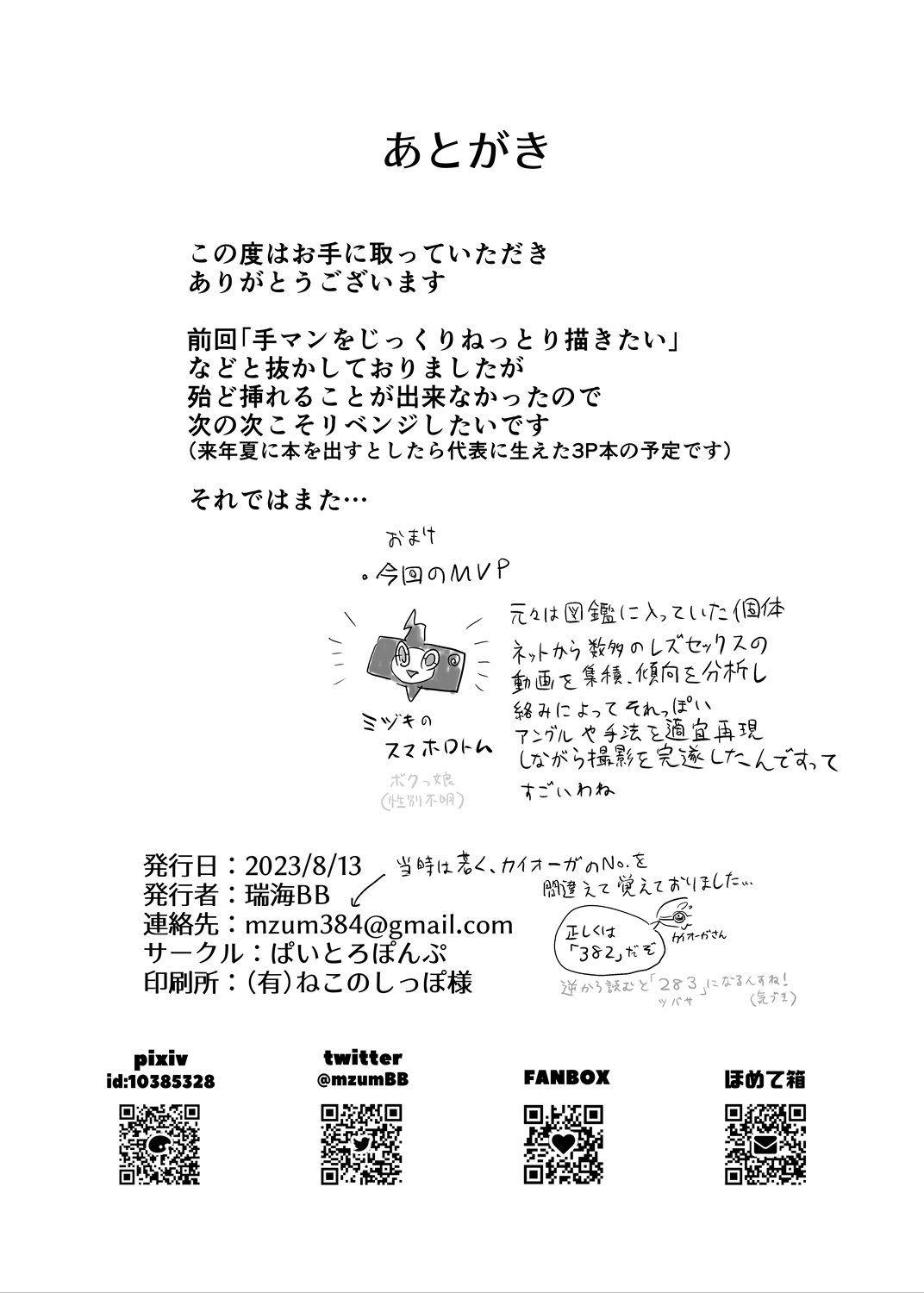 [Paitoro Pump (Mizuumi BB)] ShinyMoon x WhiteLily 5 (Pokémon Sun and Moon) [Digital] 이미지 번호 37