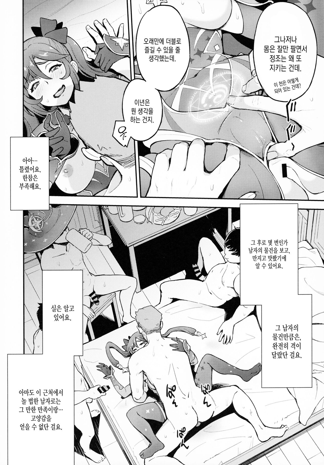 (C99) [Dish up (Warabi Yuuzou)] Mona-Gete Watashi wa Mona, Gete-sama no Shoyuubutsu desu. (Genshin Impact) [Korean] 画像番号 3