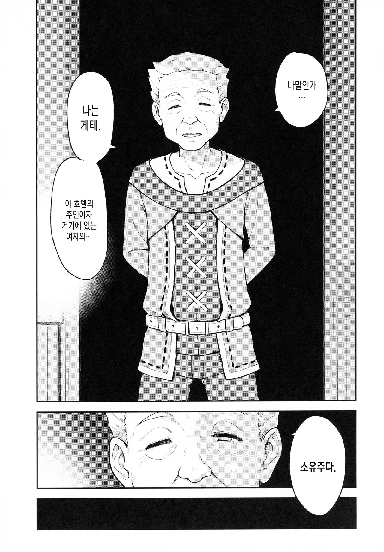 (C99) [Dish up (Warabi Yuuzou)] Mona-Gete Watashi wa Mona, Gete-sama no Shoyuubutsu desu. (Genshin Impact) [Korean] 画像番号 6