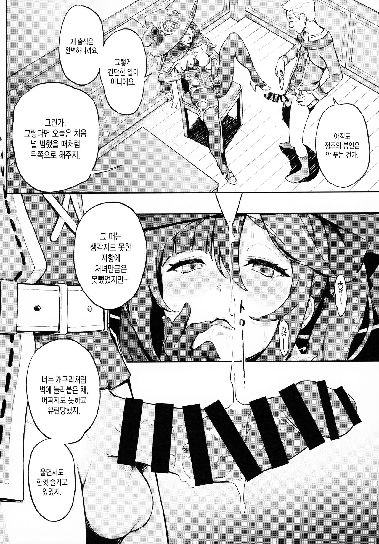 (C99) [Dish up (Warabi Yuuzou)] Mona-Gete Watashi wa Mona, Gete-sama no Shoyuubutsu desu. (Genshin Impact) [Korean] 画像番号 9