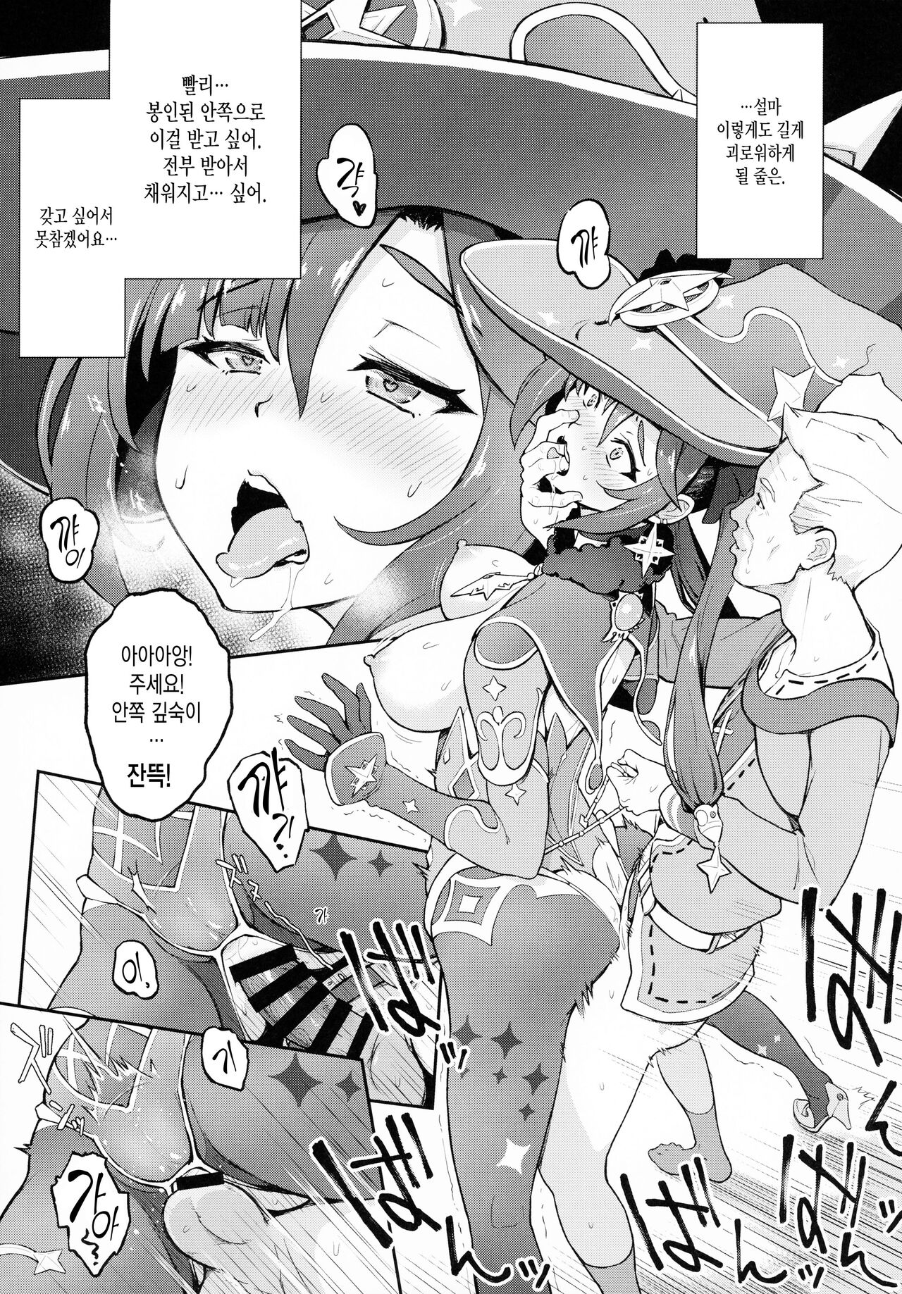 (C99) [Dish up (Warabi Yuuzou)] Mona-Gete Watashi wa Mona, Gete-sama no Shoyuubutsu desu. (Genshin Impact) [Korean] 画像番号 14