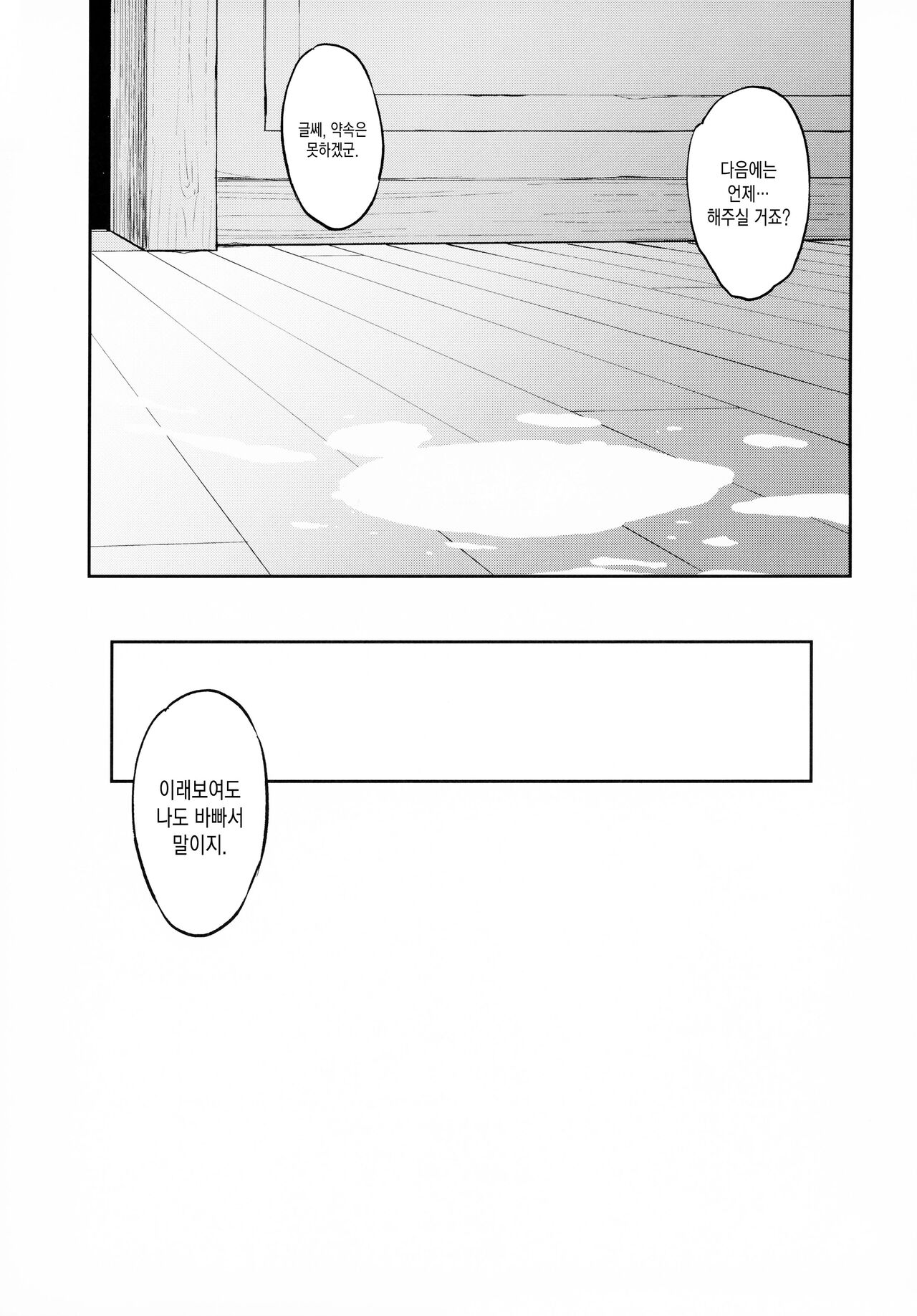 (C99) [Dish up (Warabi Yuuzou)] Mona-Gete Watashi wa Mona, Gete-sama no Shoyuubutsu desu. (Genshin Impact) [Korean] 画像番号 16