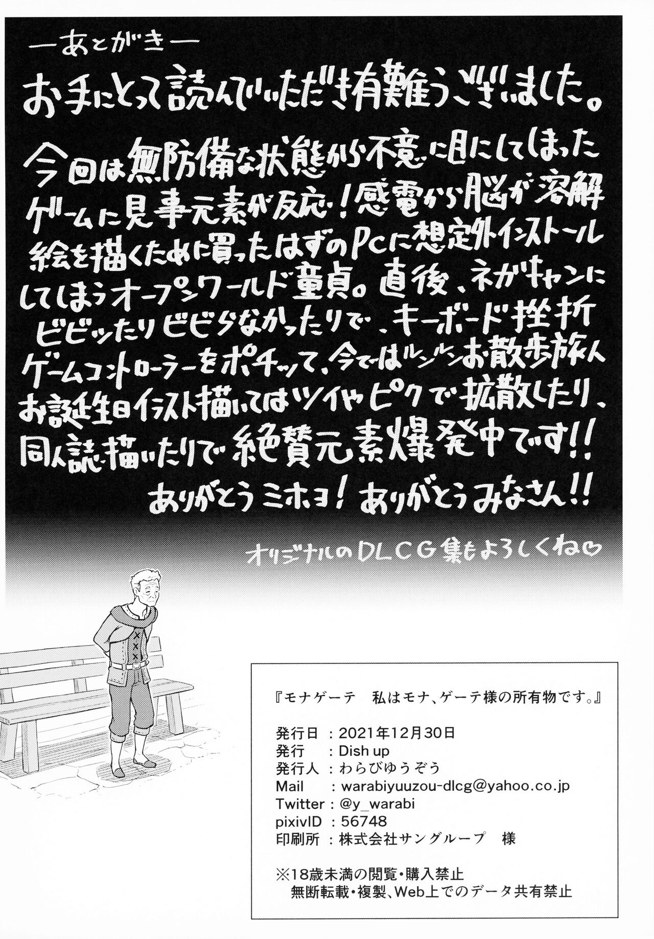 (C99) [Dish up (Warabi Yuuzou)] Mona-Gete Watashi wa Mona, Gete-sama no Shoyuubutsu desu. (Genshin Impact) [Korean] 画像番号 17