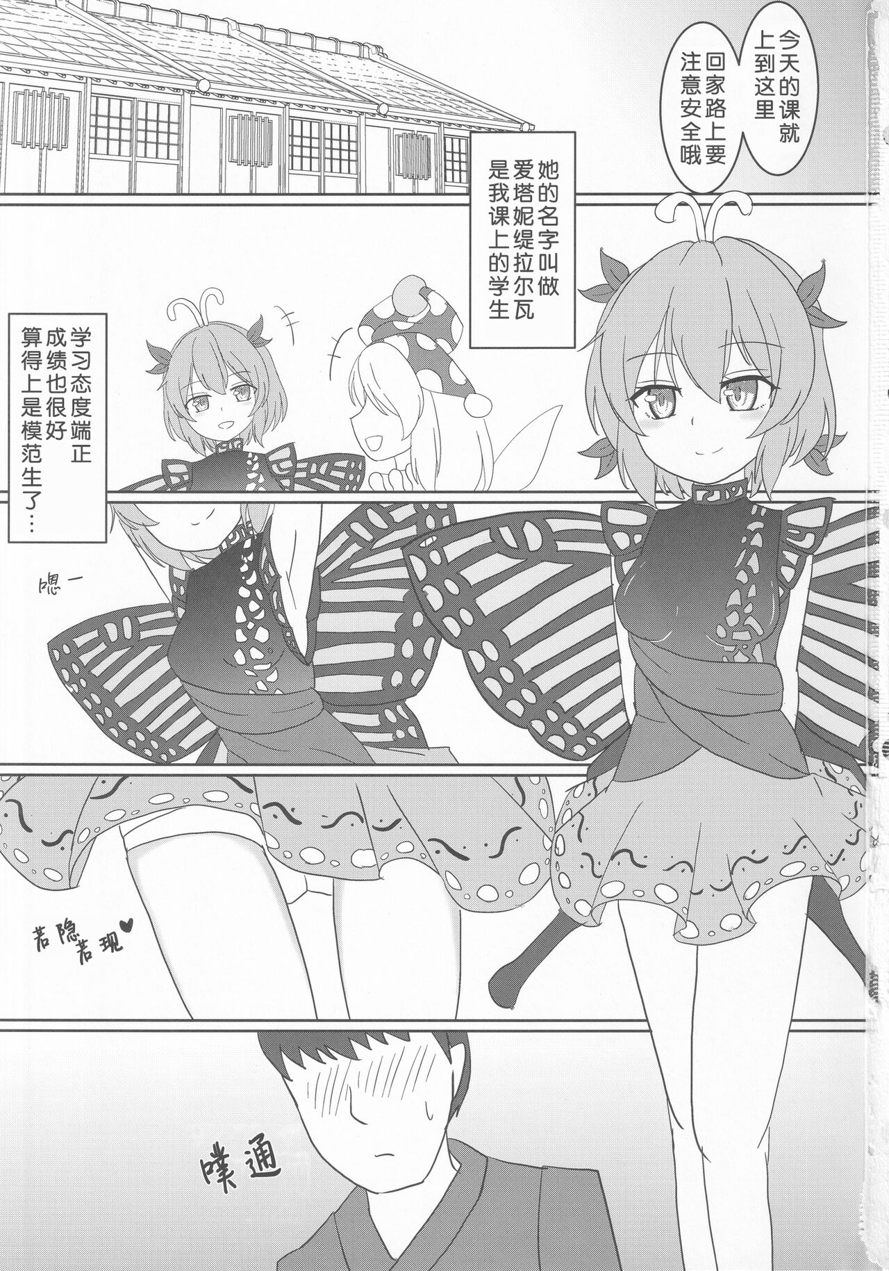 (Shuuki Reitaisai 9) [Jemenorf (Gentlemen)] Oshiego no Larva ni Otosareru Hon (Touhou Project) [Chinese] numero di immagine  2