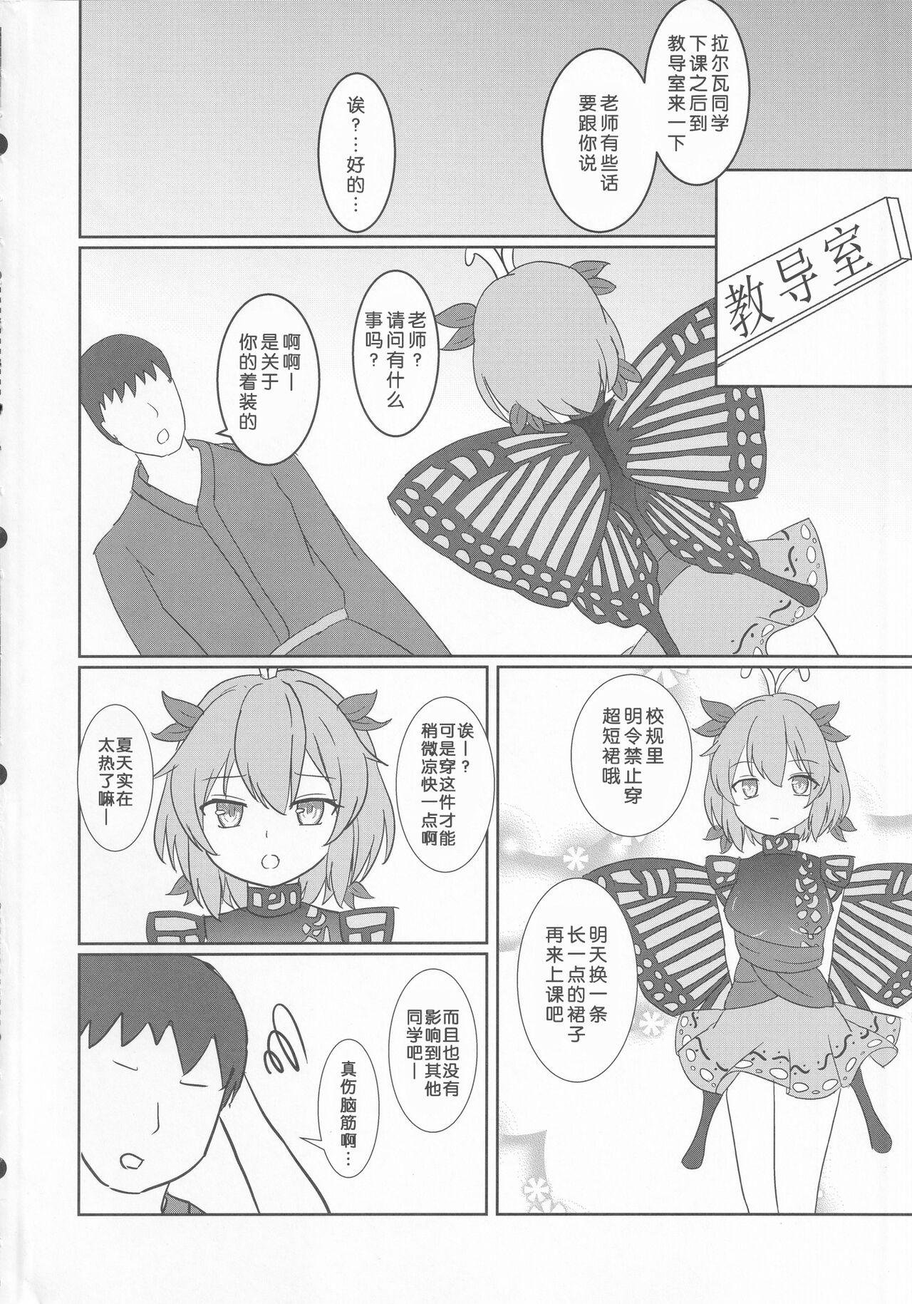 (Shuuki Reitaisai 9) [Jemenorf (Gentlemen)] Oshiego no Larva ni Otosareru Hon (Touhou Project) [Chinese] numero di immagine  3