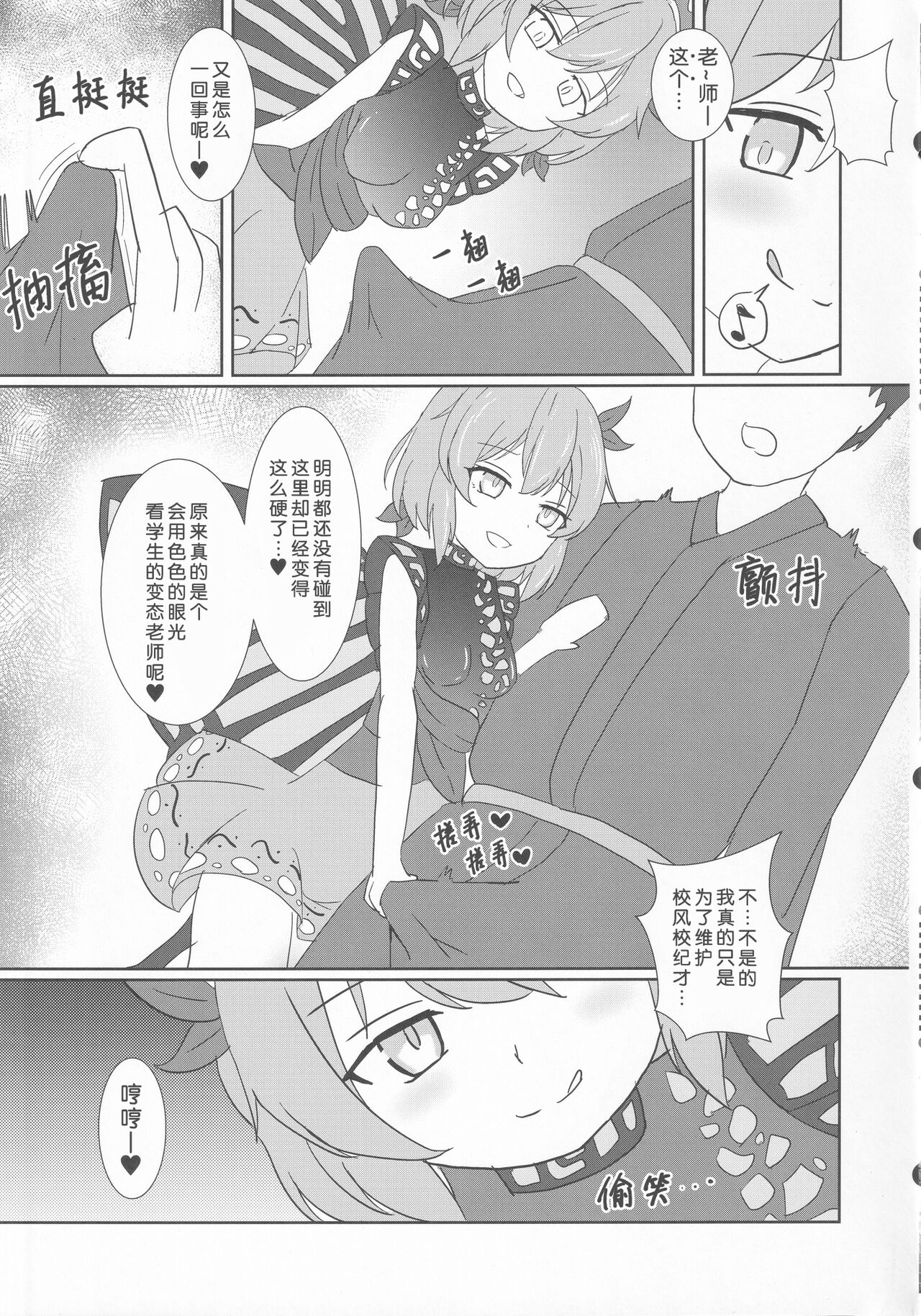 (Shuuki Reitaisai 9) [Jemenorf (Gentlemen)] Oshiego no Larva ni Otosareru Hon (Touhou Project) [Chinese] numero di immagine  6