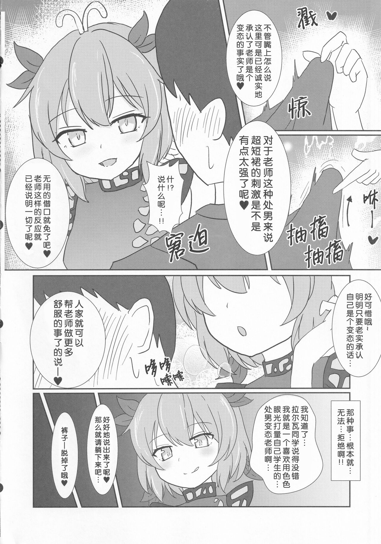 (Shuuki Reitaisai 9) [Jemenorf (Gentlemen)] Oshiego no Larva ni Otosareru Hon (Touhou Project) [Chinese] numero di immagine  7