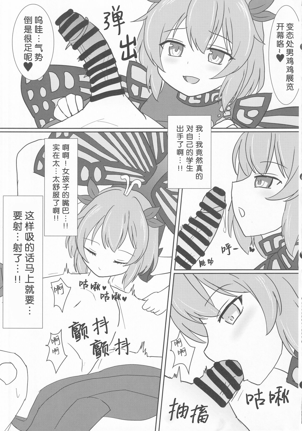 (Shuuki Reitaisai 9) [Jemenorf (Gentlemen)] Oshiego no Larva ni Otosareru Hon (Touhou Project) [Chinese] numero di immagine  8