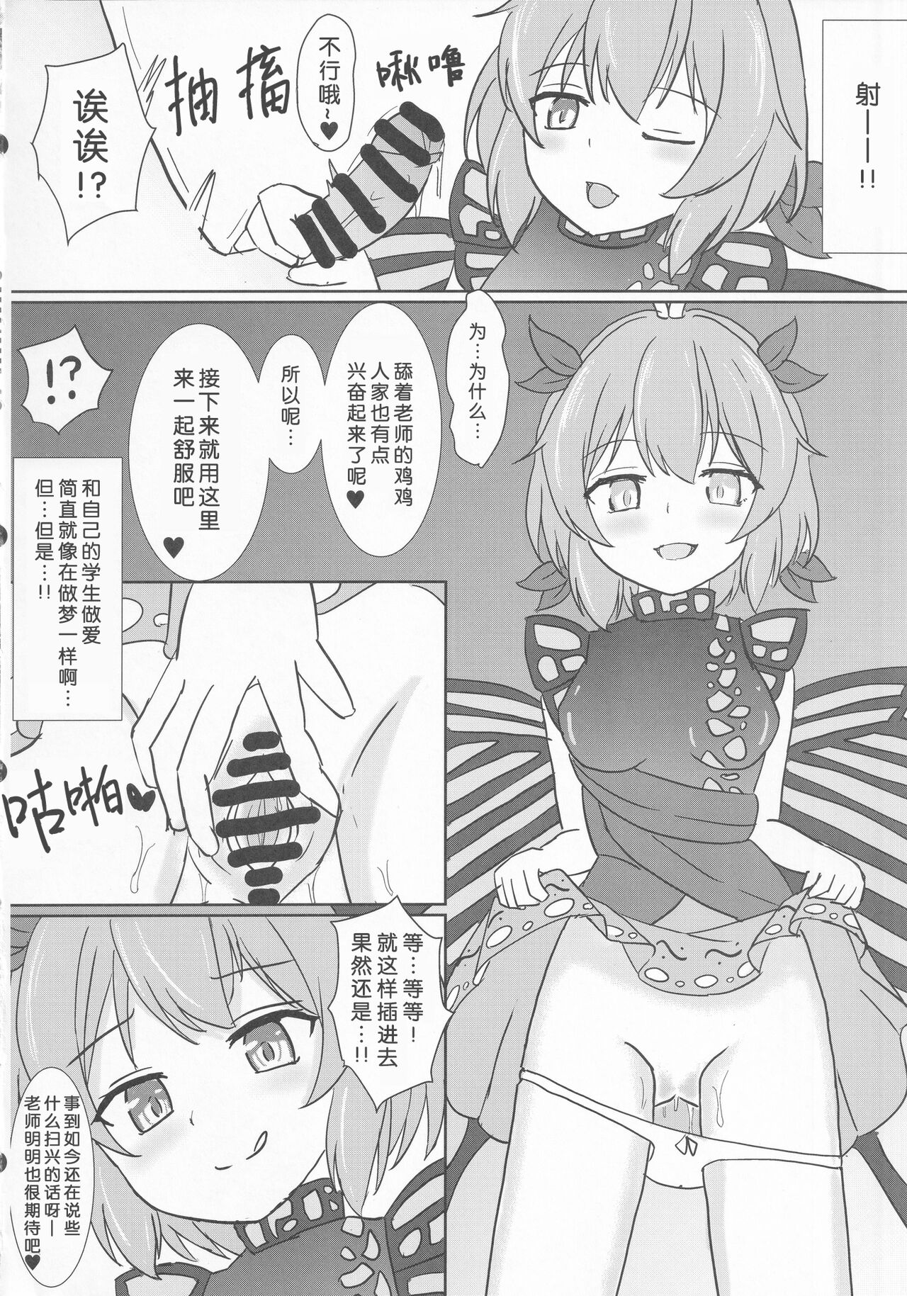 (Shuuki Reitaisai 9) [Jemenorf (Gentlemen)] Oshiego no Larva ni Otosareru Hon (Touhou Project) [Chinese] numero di immagine  9