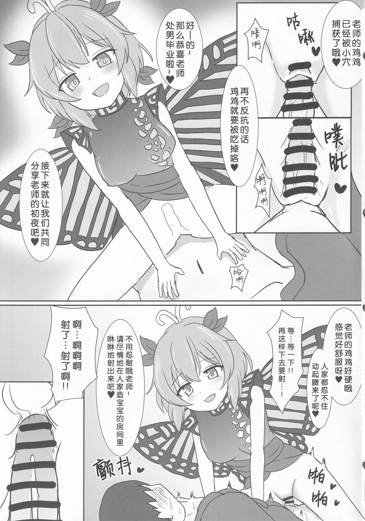 (Shuuki Reitaisai 9) [Jemenorf (Gentlemen)] Oshiego no Larva ni Otosareru Hon (Touhou Project) [Chinese] numero di immagine  10