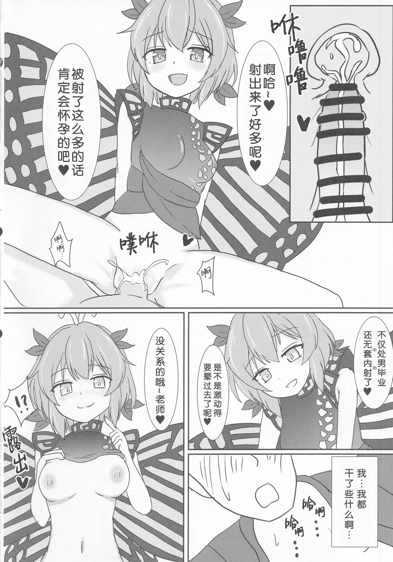 (Shuuki Reitaisai 9) [Jemenorf (Gentlemen)] Oshiego no Larva ni Otosareru Hon (Touhou Project) [Chinese] numero di immagine  11