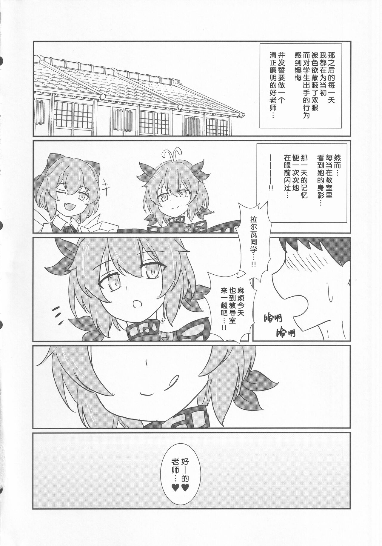 (Shuuki Reitaisai 9) [Jemenorf (Gentlemen)] Oshiego no Larva ni Otosareru Hon (Touhou Project) [Chinese] numero di immagine  15