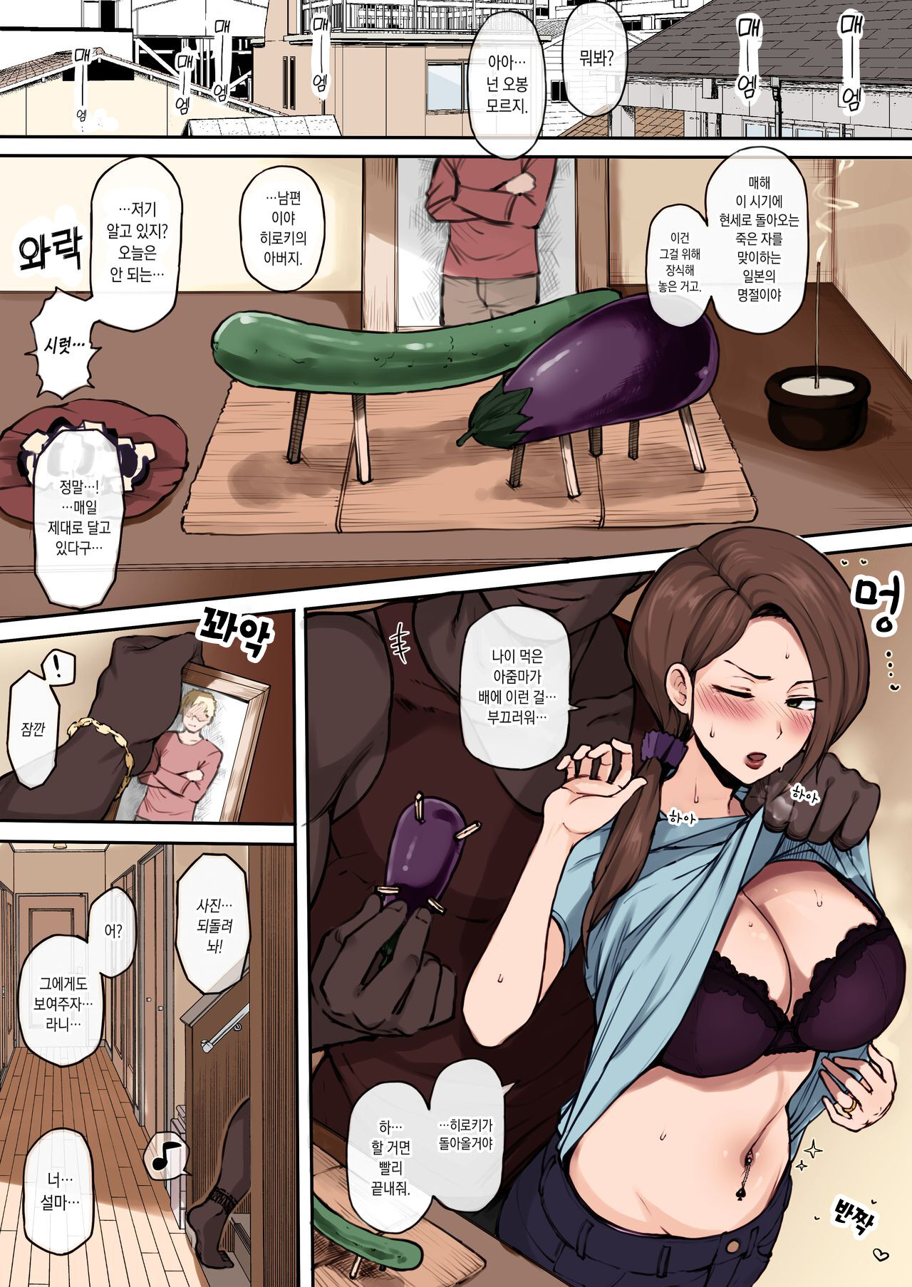 [Terasu MC] Eromanga [Korean] [Colorized] [Decensored] numero di immagine  1