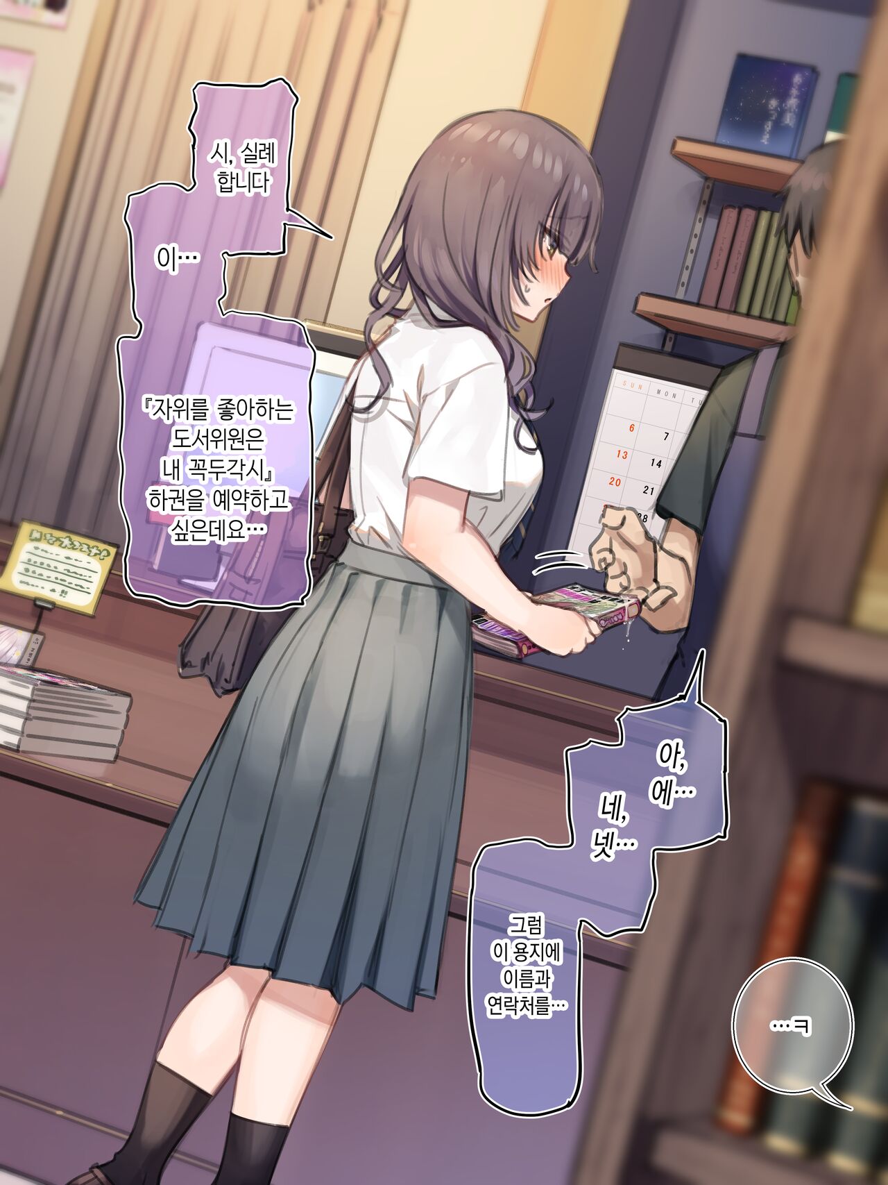 [Mankai Kaika]  写メ日記016『はじめてのおつかい♥(エッチな漫画)』 [Korean] 2eme image