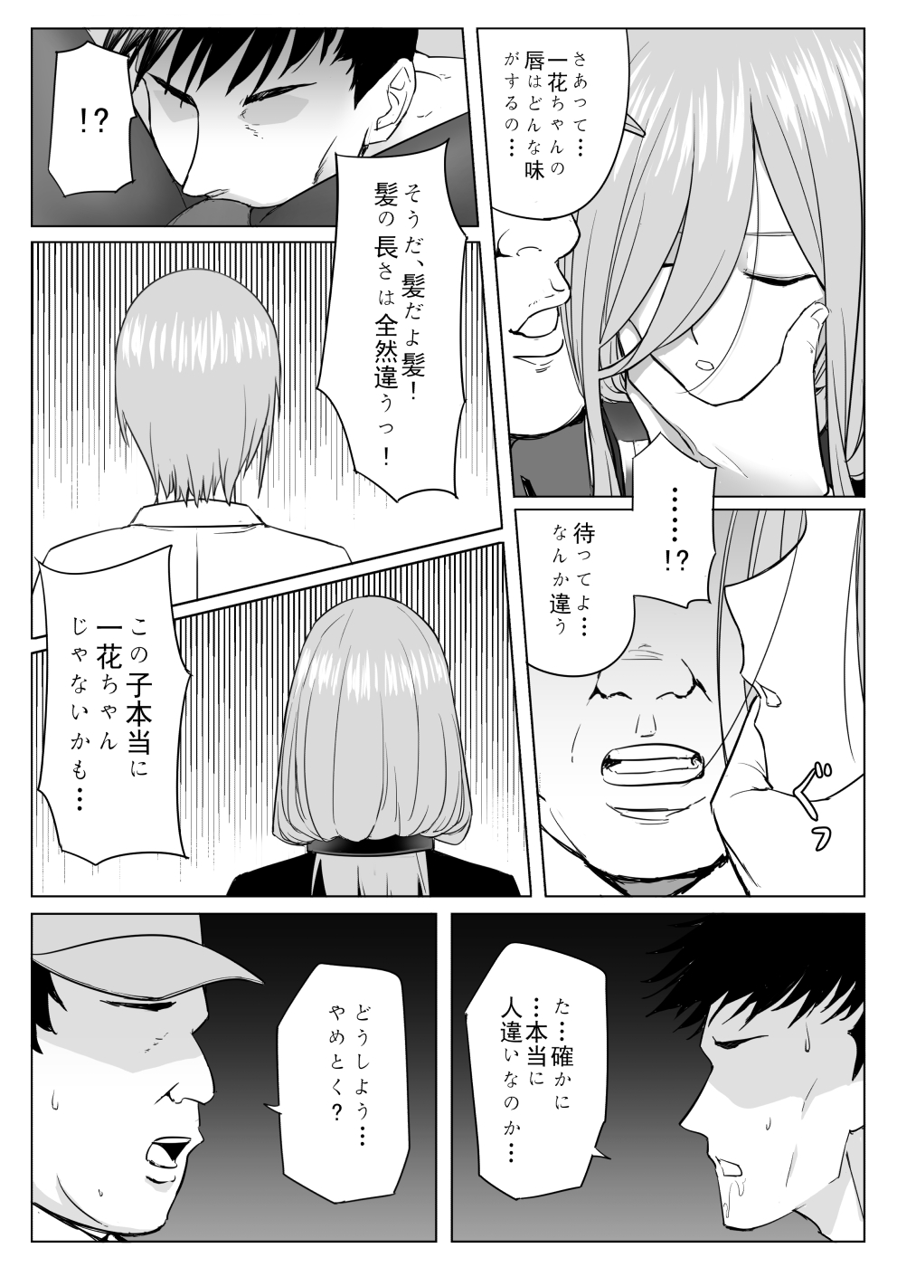 [Shirihito] Nakano ke bijin shimai shojo soushitsu (Gotoubun no Hanayome) 画像番号 12