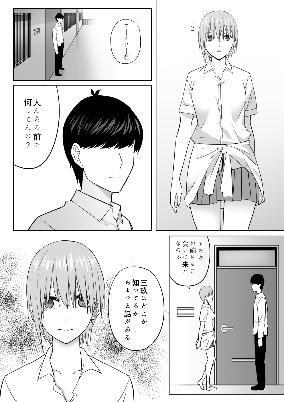 [Shirihito] Nakano ke bijin shimai shojo soushitsu (Gotoubun no Hanayome) 画像番号 14