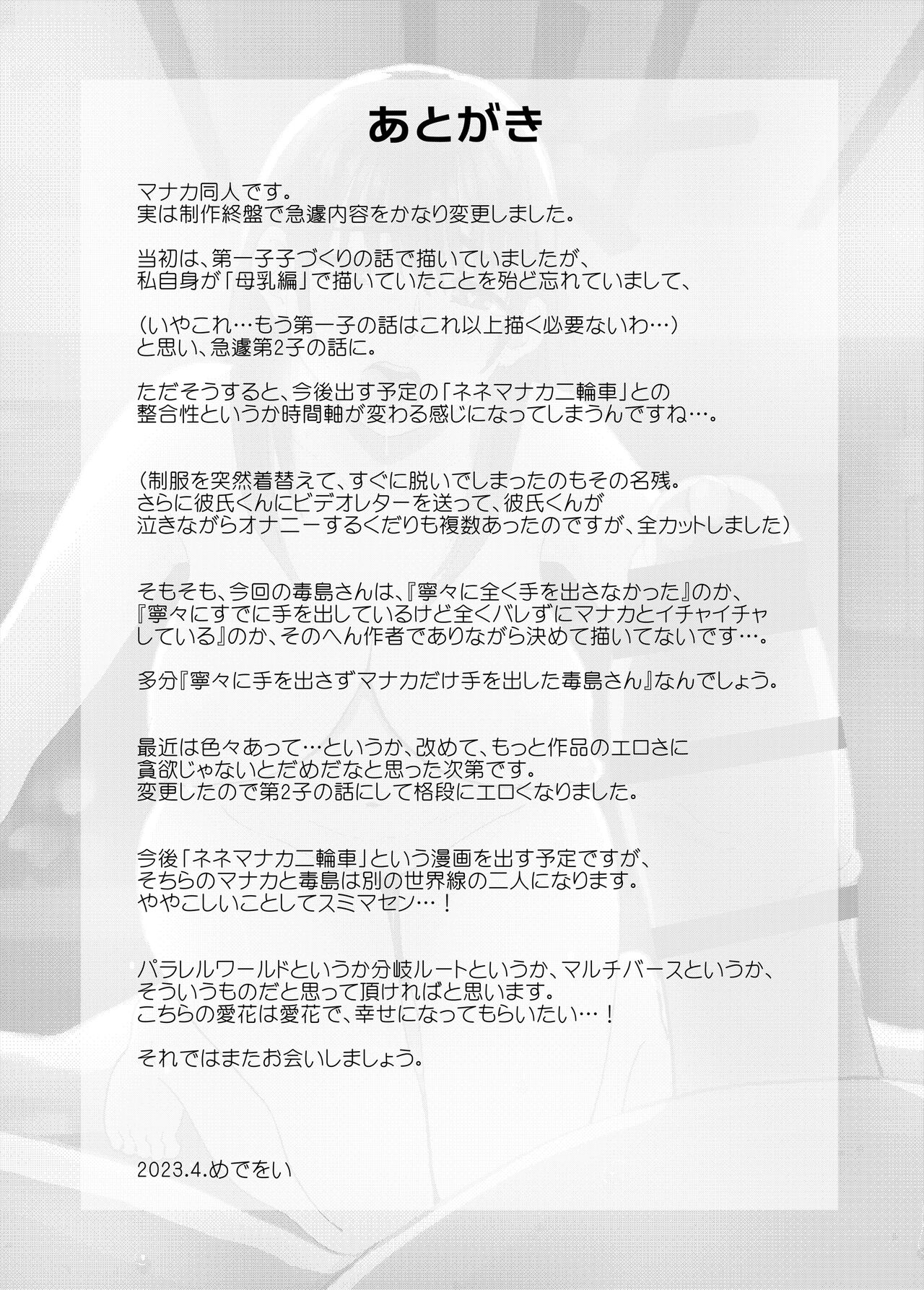 [サークルめでをい (めでをい)] 寝取られマナカ第二子種付け編 画像番号 42