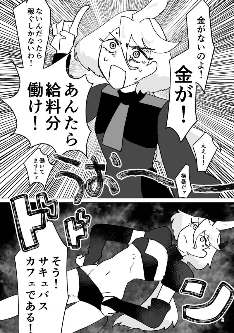 [Namekuji Shōkōkai)]  Sakyubasukafe ttena ndesu ka(Gundam witch from mercury) 3eme image