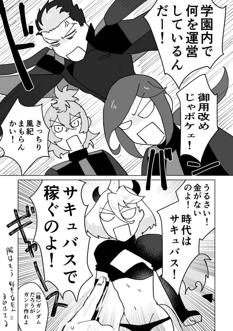 [Namekuji Shōkōkai)]  Sakyubasukafe ttena ndesu ka(Gundam witch from mercury) 4eme image