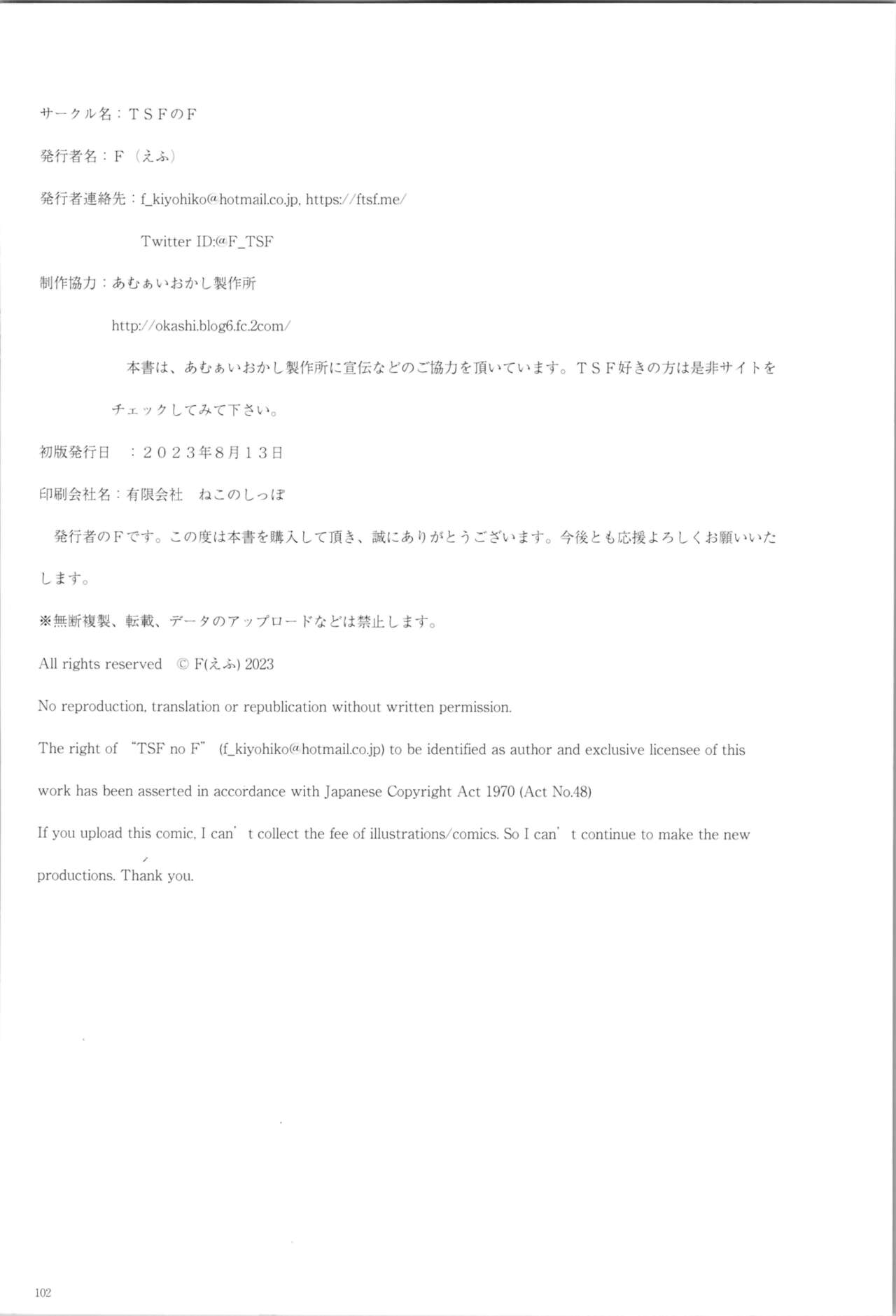 (C102) [TSF no F (Various)] TSF no F no Hon Sono 11 104eme image