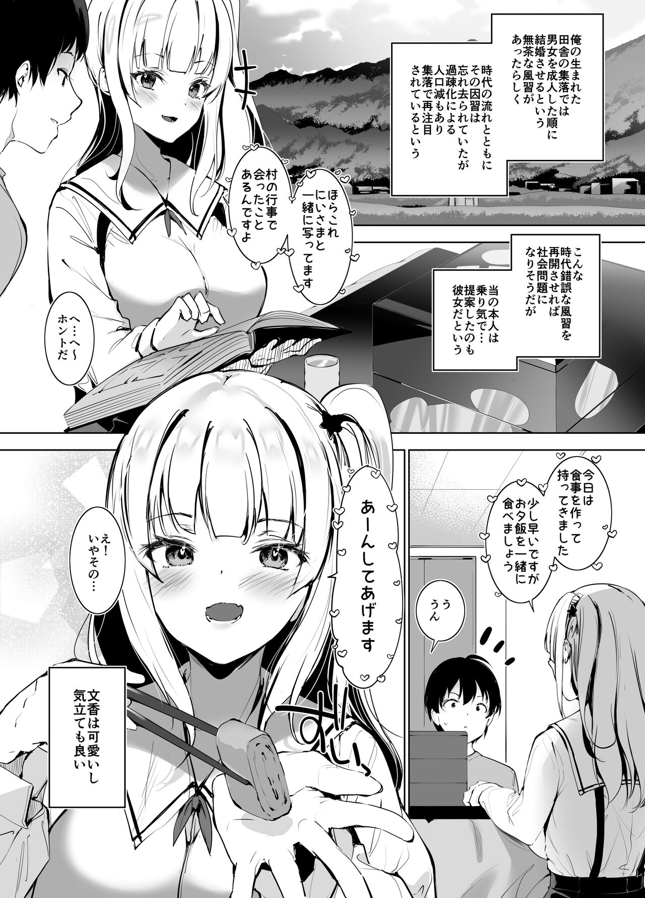 (同人誌) [せつなさみだれ (天空太一)] 田舎の古いしきたりでナマイキ少女といきなり結婚することになった話 (オリジナル) image number 3