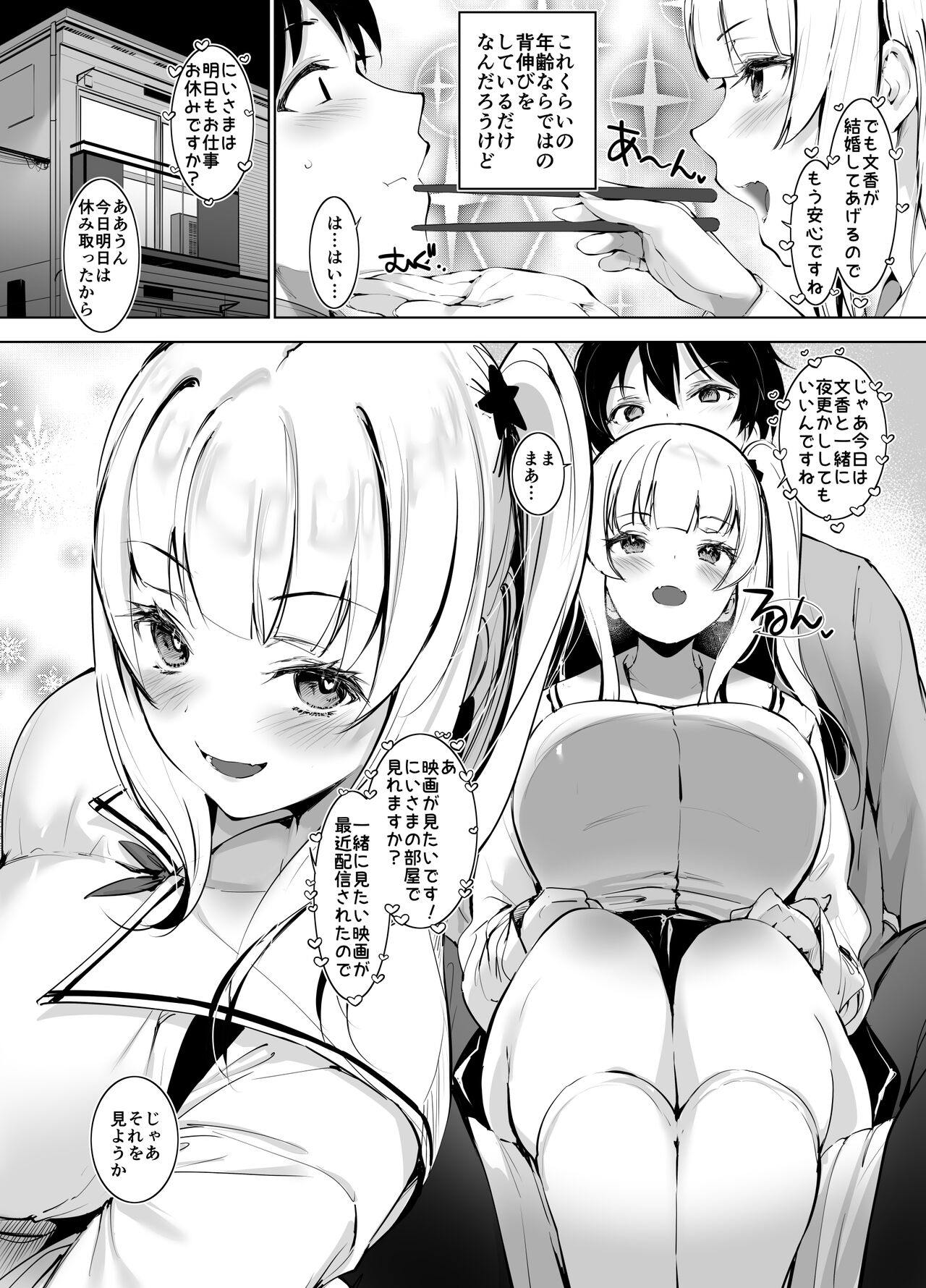 (同人誌) [せつなさみだれ (天空太一)] 田舎の古いしきたりでナマイキ少女といきなり結婚することになった話 (オリジナル) image number 5