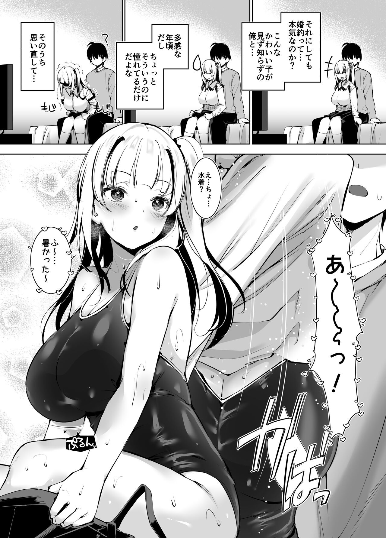 (同人誌) [せつなさみだれ (天空太一)] 田舎の古いしきたりでナマイキ少女といきなり結婚することになった話 (オリジナル) image number 6