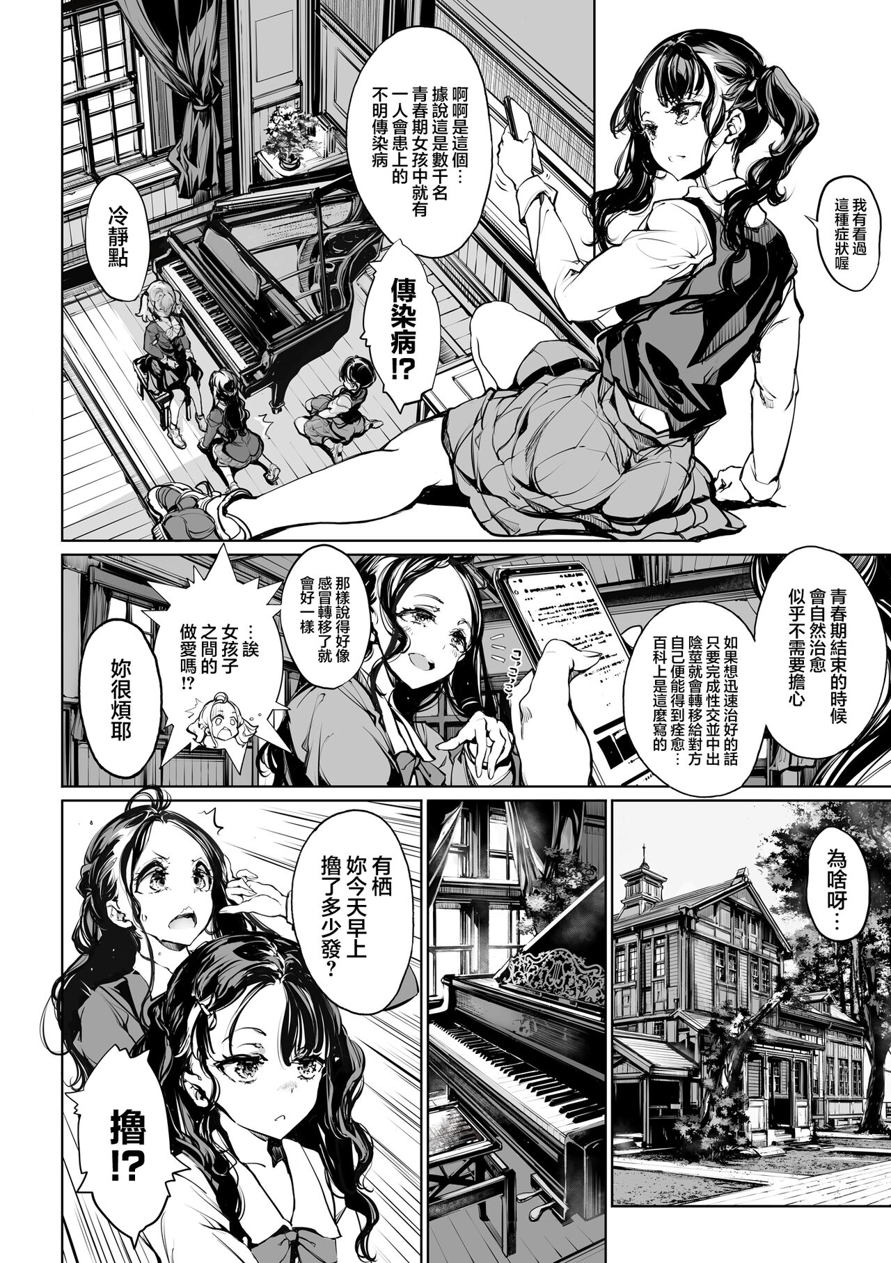 [70 Nenshiki Yuukyuu Kikan (Ohagi-san)] Mitsu no Shitataru Hana no You [Chinese] [Digital] 8eme image