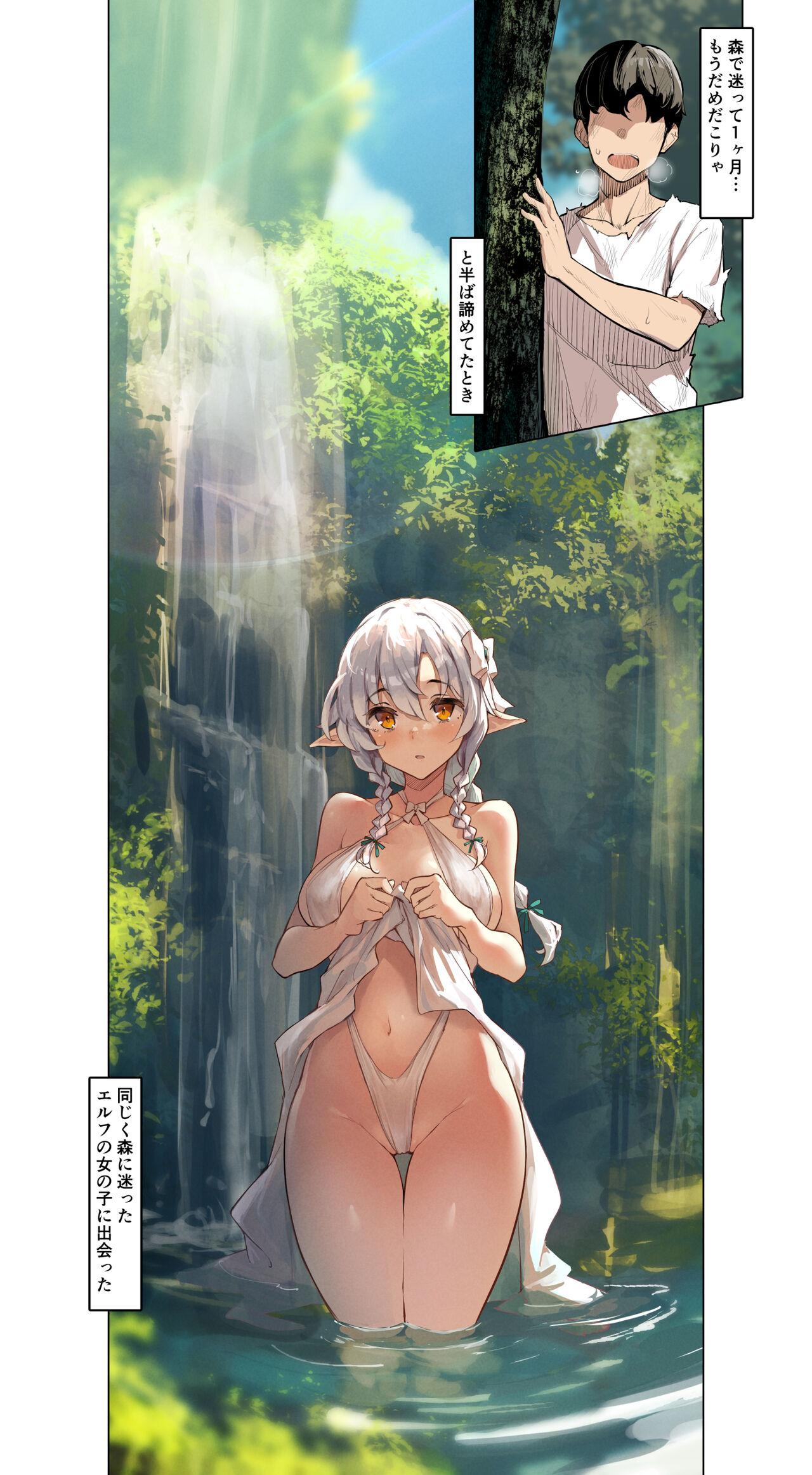 [けけもつ] 森に迷ったらエルフに出会った話 image number 2