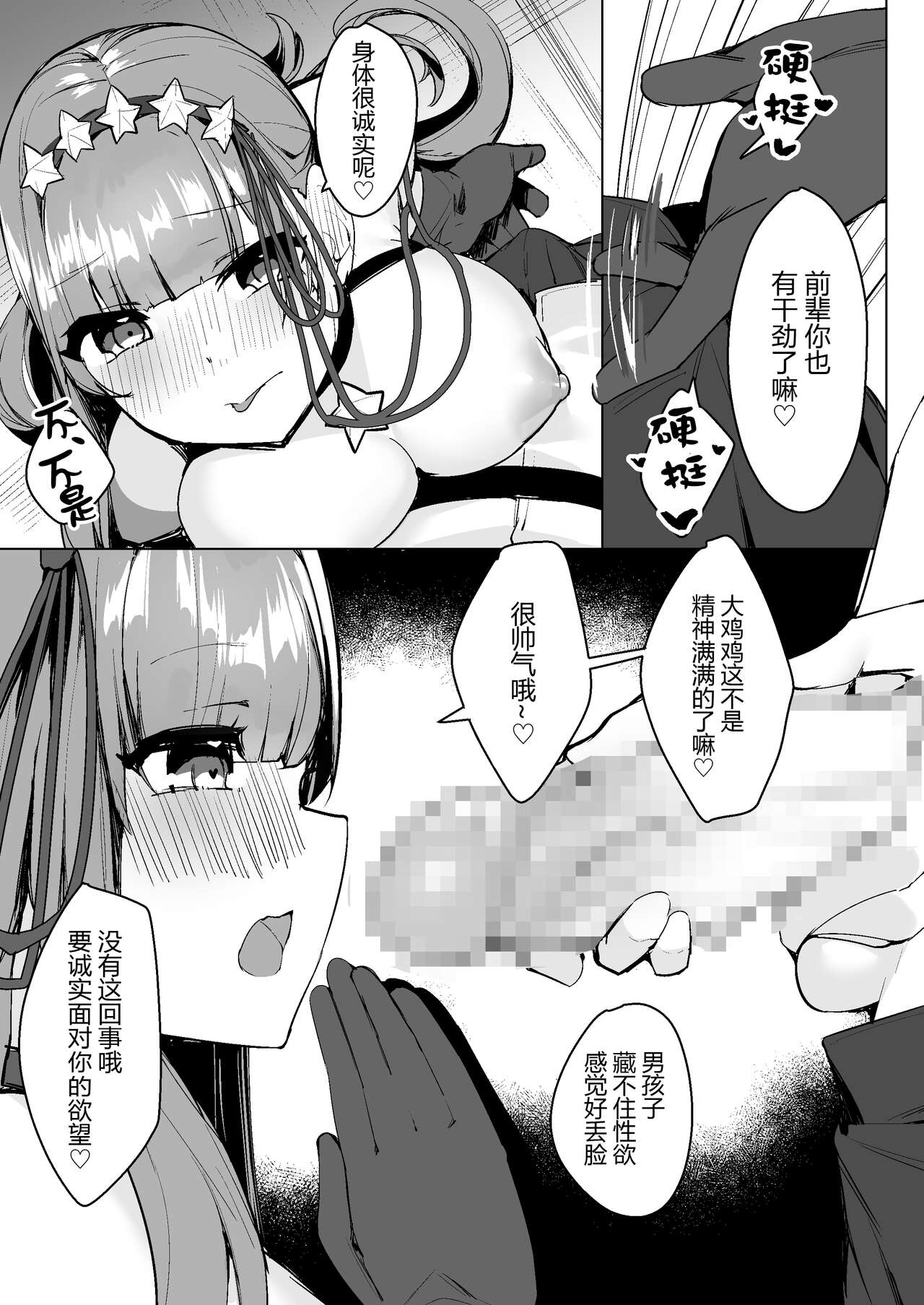 [Heruduki (35 Machi)] BB ni Tsumerarete Rouraku Sarete (Fate/Grand Order) [Digital] [Chinese] [黑锅汉化组] image number 5