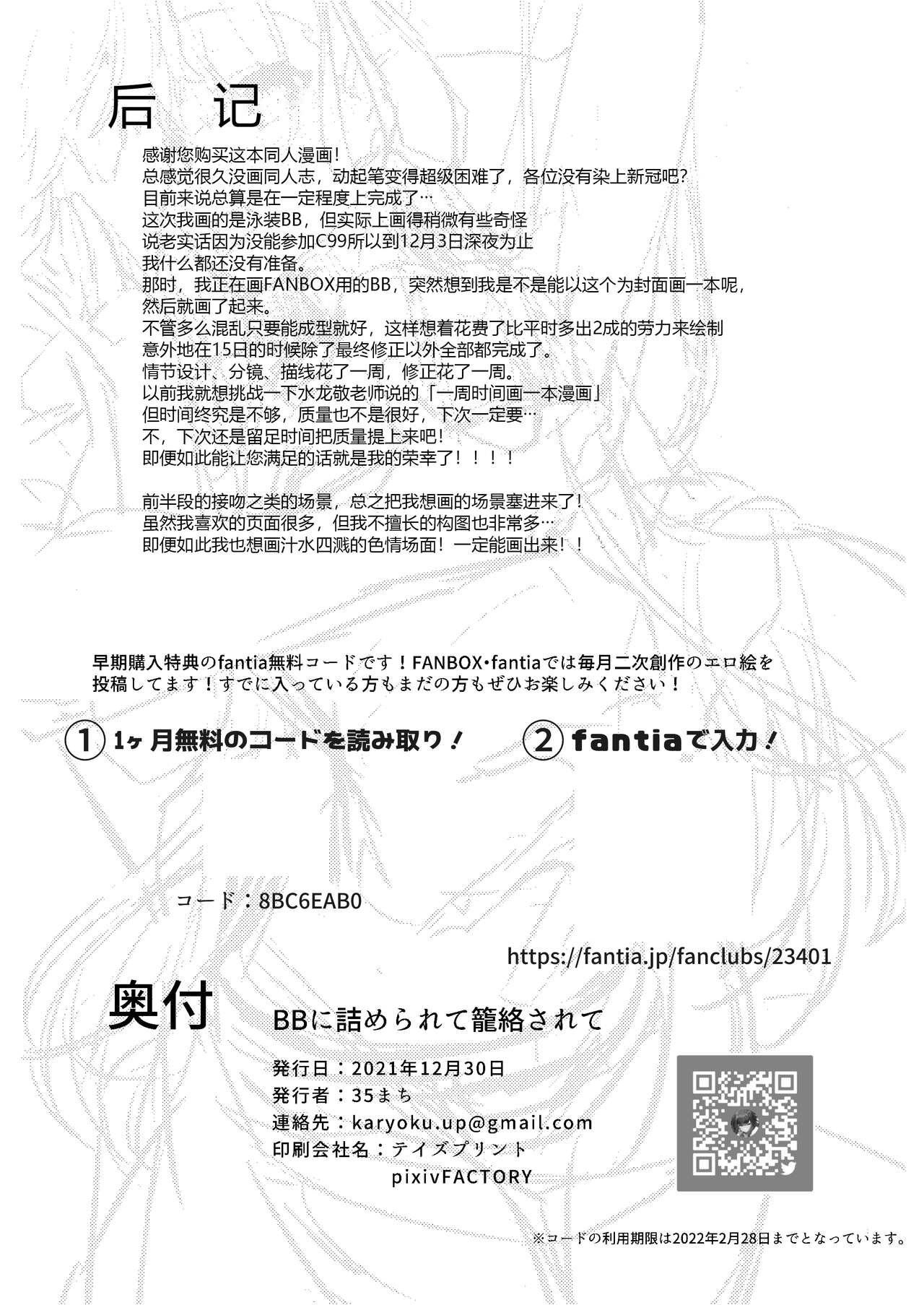 [Heruduki (35 Machi)] BB ni Tsumerarete Rouraku Sarete (Fate/Grand Order) [Digital] [Chinese] [黑锅汉化组] image number 20