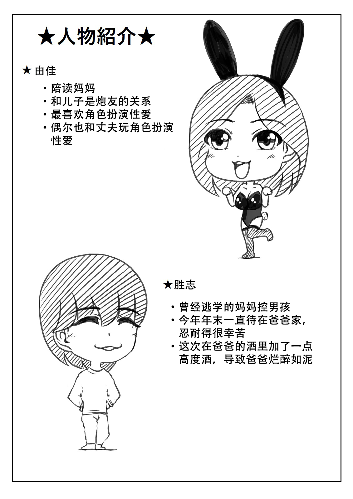 [Kirin Planet (Mankai Beesuke)] Haha to Moto Futokou Musuko to Usagi [Chinese] numero di immagine  39