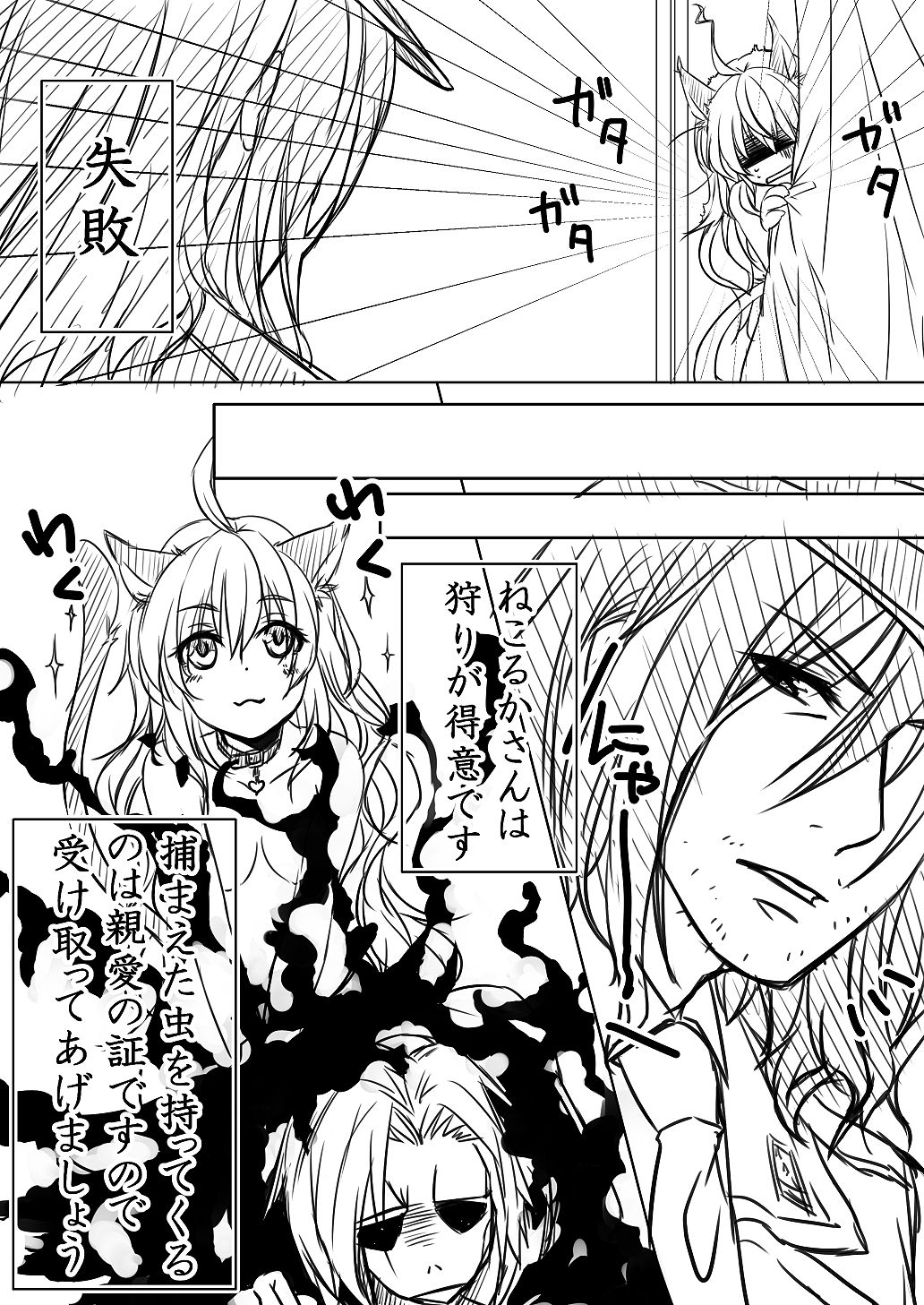 [Mia] ねこるかさんの飼い方 (Dies Irae) numero di immagine  3