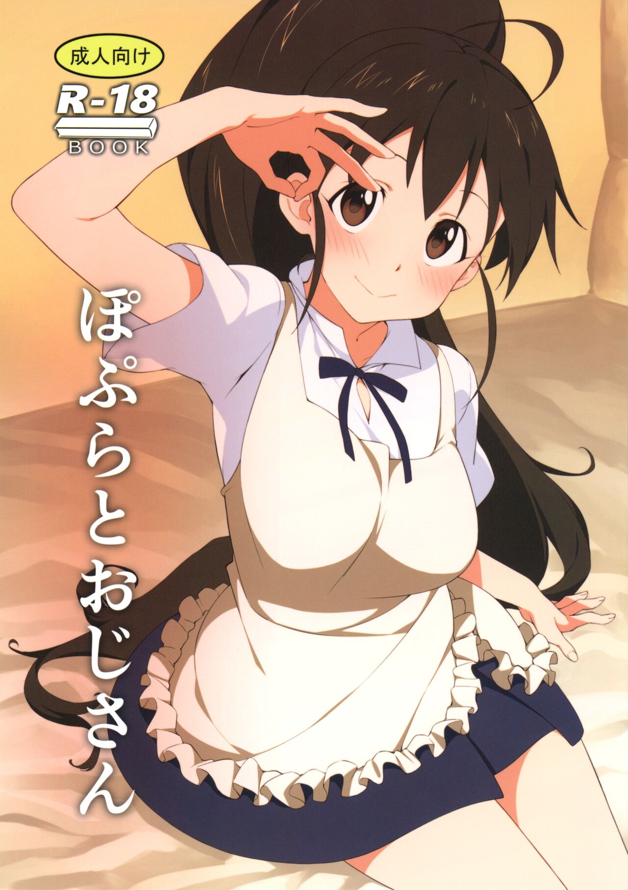 (C95) [Kamagabuchi (Hatanaka)] Poplar to Oji-san (WORKING!!) image number 1