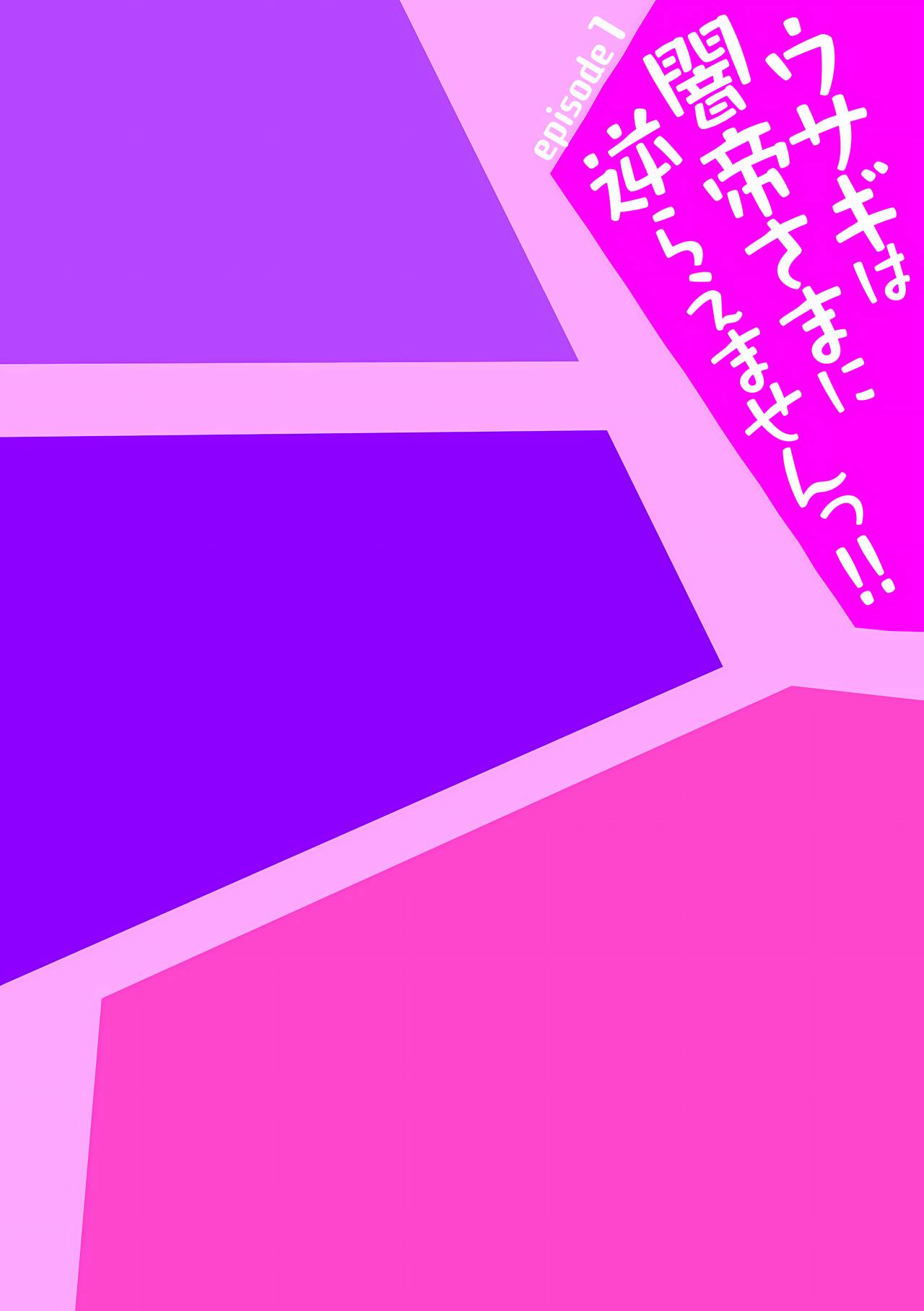 [Saki Chisuzu] Usagi wa Antei-sama ni Sakaraemasen!! episode 1 [Chinese] [予本个人汉化] 图片编号 3