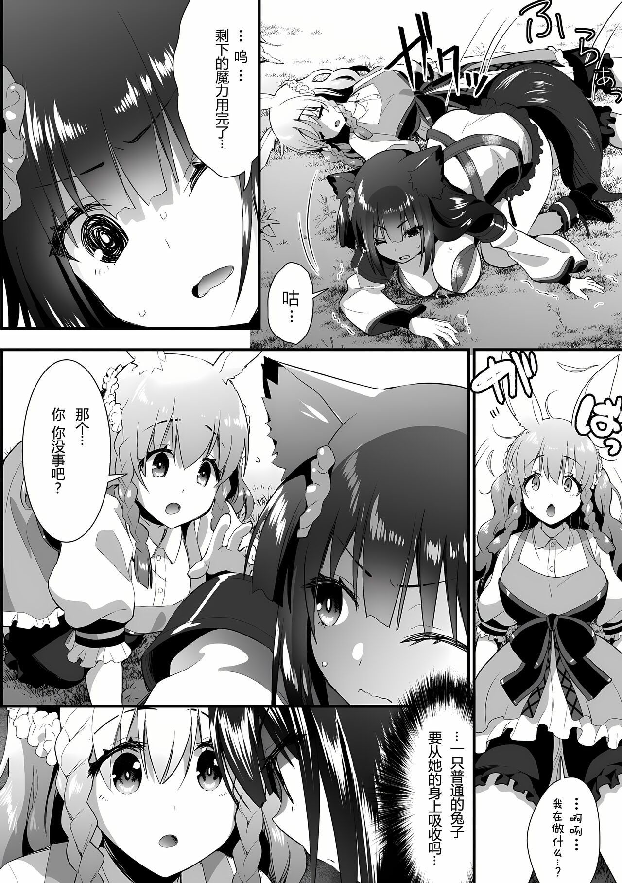 [Saki Chisuzu] Usagi wa Antei-sama ni Sakaraemasen!! episode 1 [Chinese] [予本个人汉化] 图片编号 9