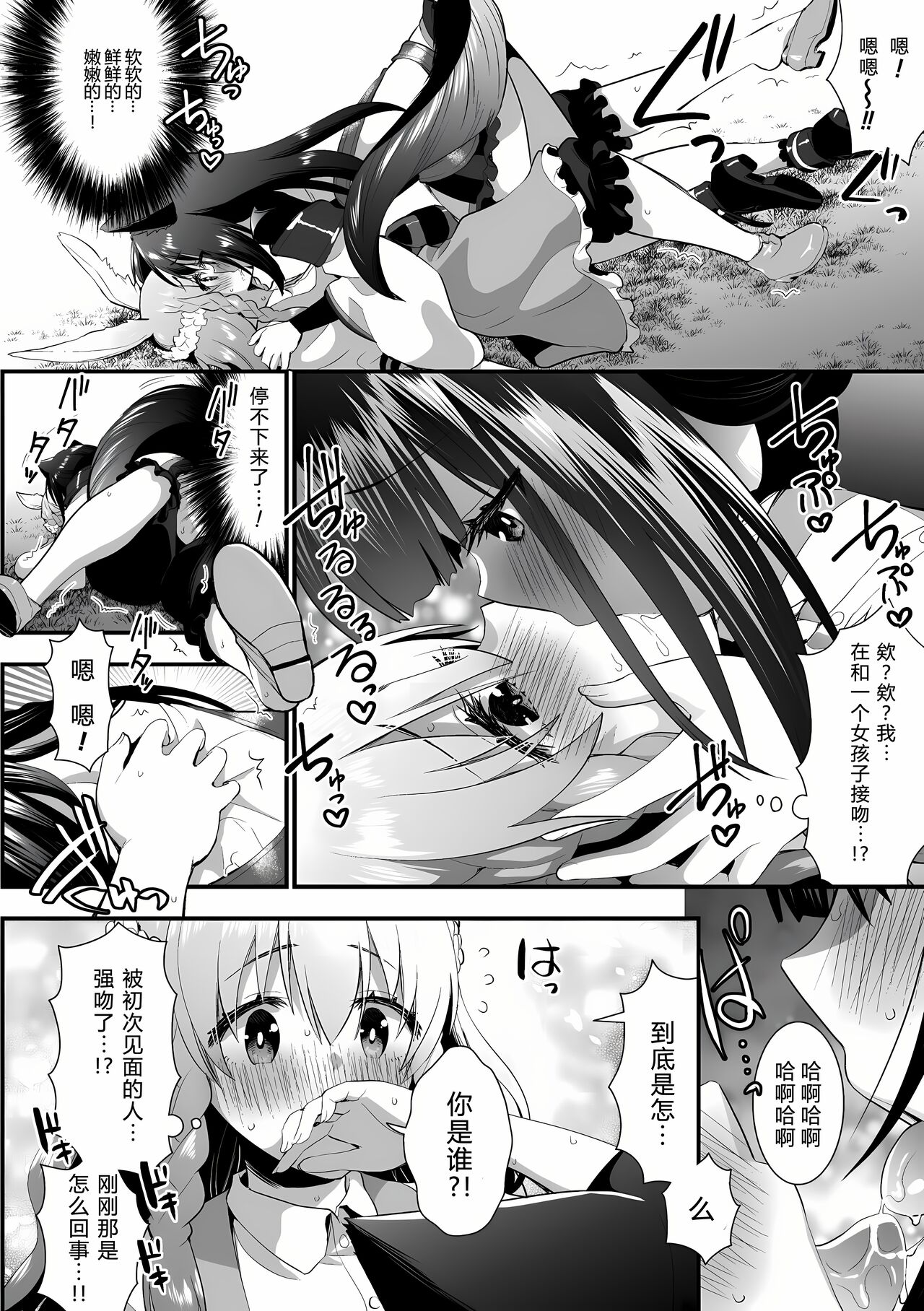 [Saki Chisuzu] Usagi wa Antei-sama ni Sakaraemasen!! episode 1 [Chinese] [予本个人汉化] 图片编号 11