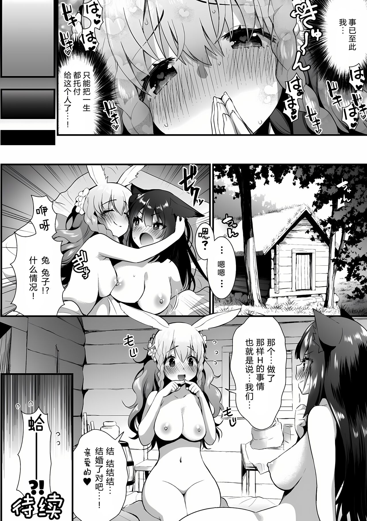 [Saki Chisuzu] Usagi wa Antei-sama ni Sakaraemasen!! episode 1 [Chinese] [予本个人汉化] 图片编号 23