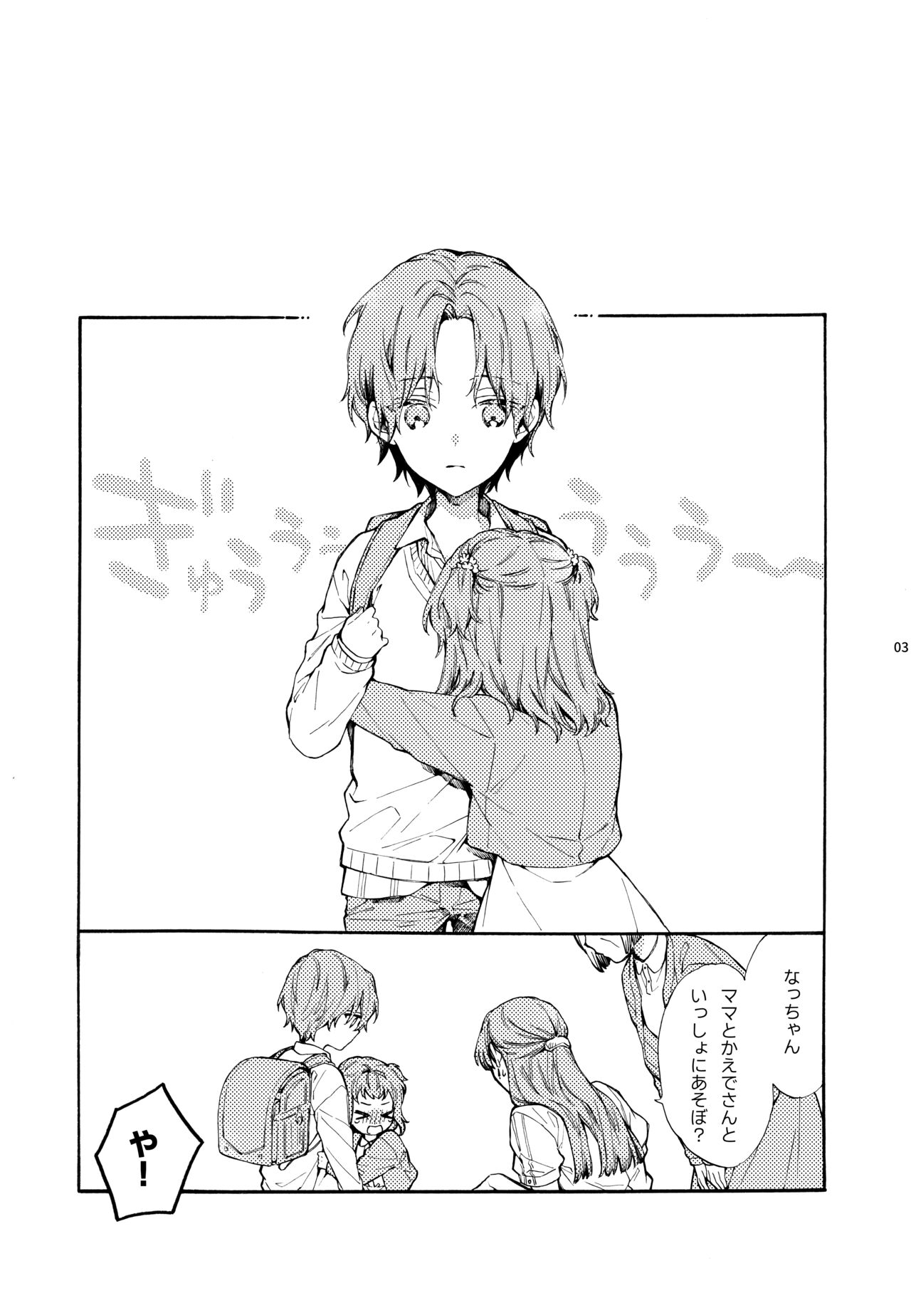 [ClockLord (Suzushiro Nerita)] Kono Hito Kareshi ja Arimasen!! (2) ~Shinomura Kyoudai no Jijou side Fuyuto~ [Digital] image number 3