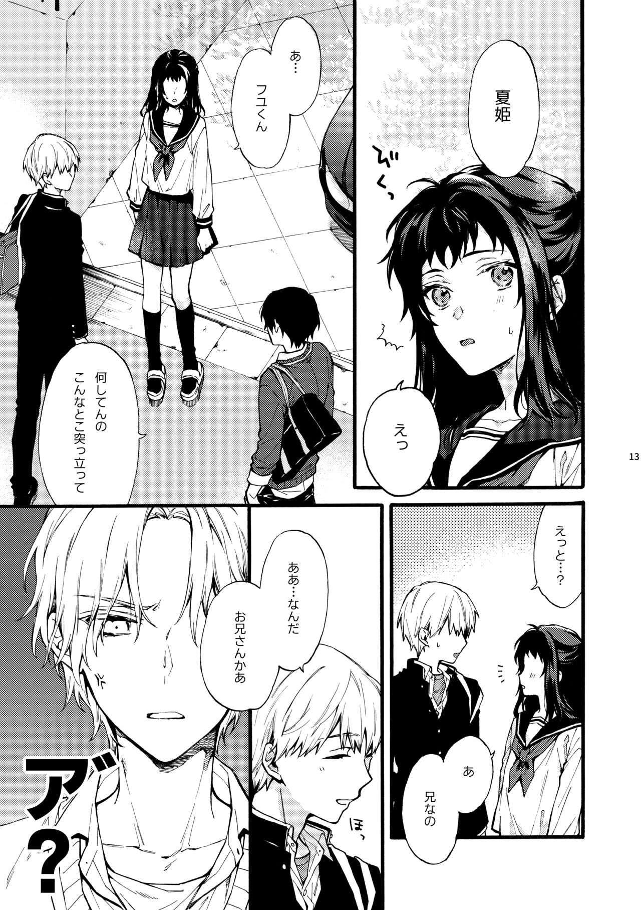 [ClockLord (Suzushiro Nerita)] Kono Hito Kareshi ja Arimasen!! (2) ~Shinomura Kyoudai no Jijou side Fuyuto~ [Digital] image number 13