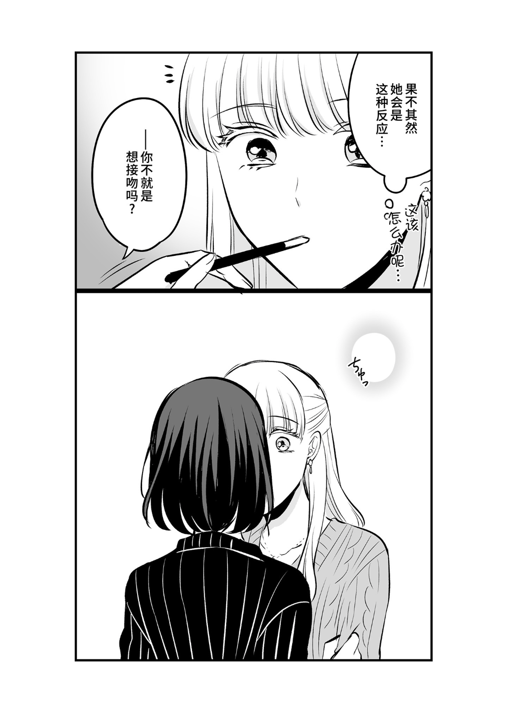 [Tabehoudai (Namaniku)] Sousaku Yuri Matome Hon 4 Shakaijin Hen| 原创百合合集本4 [Chinese] [Digital] 18eme image