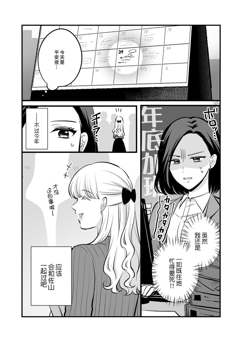 [Tabehoudai (Namaniku)] Sousaku Yuri Matome Hon 4 Shakaijin Hen| 原创百合合集本4 [Chinese] [Digital] 24eme image