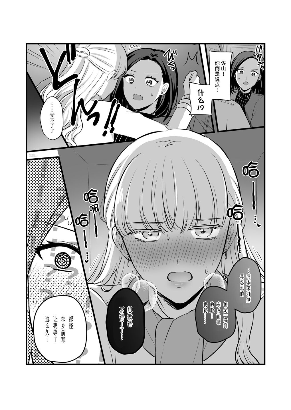 [Tabehoudai (Namaniku)] Sousaku Yuri Matome Hon 4 Shakaijin Hen| 原创百合合集本4 [Chinese] [Digital] 46eme image