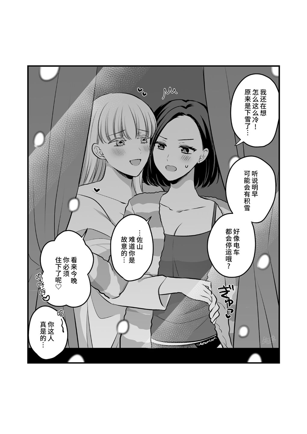 [Tabehoudai (Namaniku)] Sousaku Yuri Matome Hon 4 Shakaijin Hen| 原创百合合集本4 [Chinese] [Digital] 51eme image