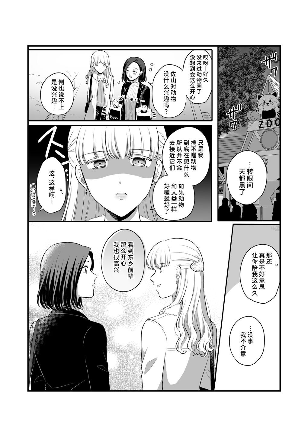 [Tabehoudai (Namaniku)] Sousaku Yuri Matome Hon 4 Shakaijin Hen| 原创百合合集本4 [Chinese] [Digital] 67eme image