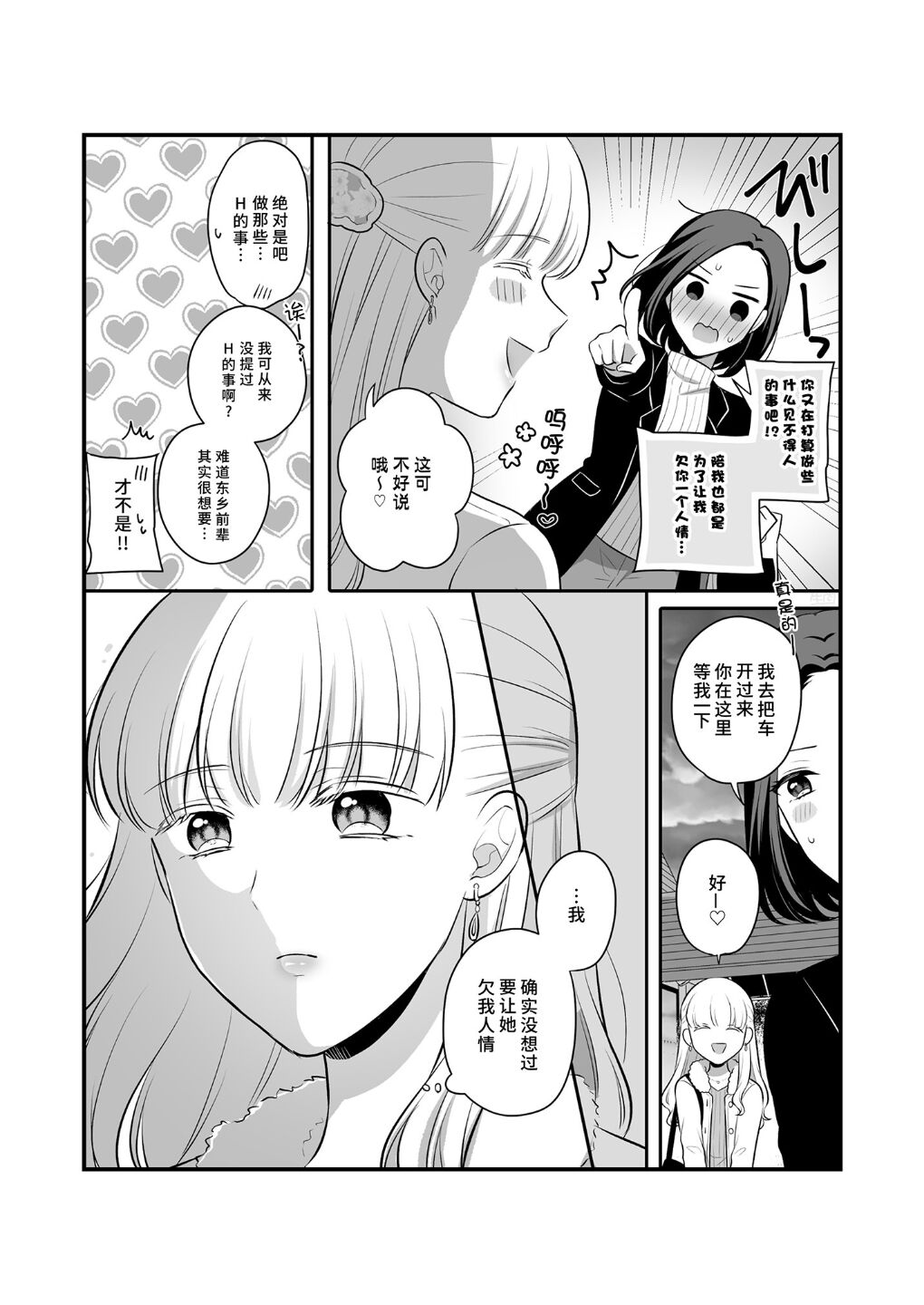 [Tabehoudai (Namaniku)] Sousaku Yuri Matome Hon 4 Shakaijin Hen| 原创百合合集本4 [Chinese] [Digital] 69eme image