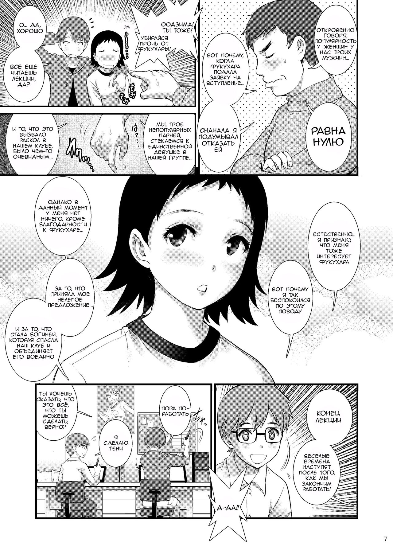 [Saigado (Saigado)] Jimiko Diary II | Дневник обычной девушки II [Russian] [﻿hetn] [Digital] 画像番号 6