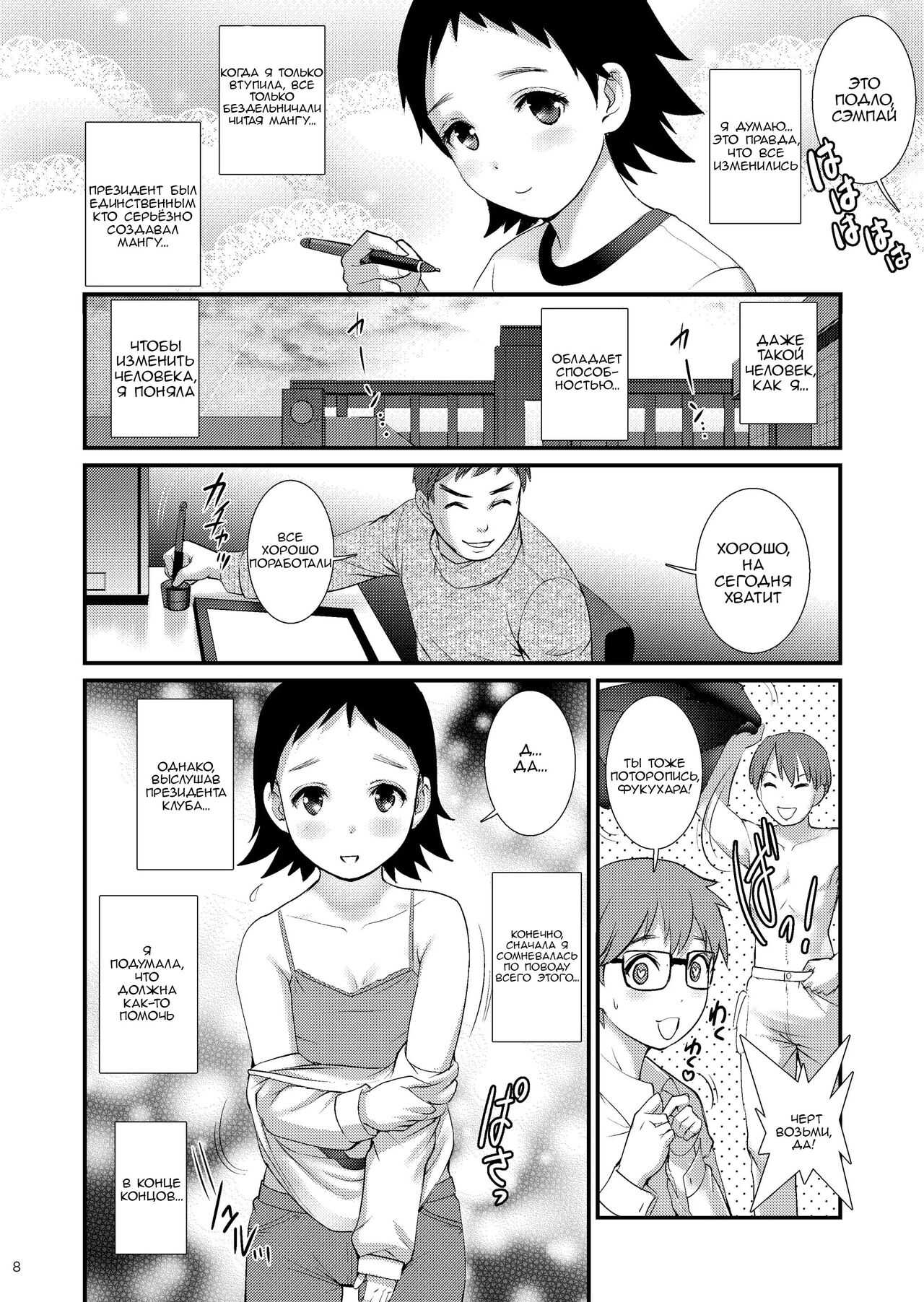 [Saigado (Saigado)] Jimiko Diary II | Дневник обычной девушки II [Russian] [﻿hetn] [Digital] 画像番号 7